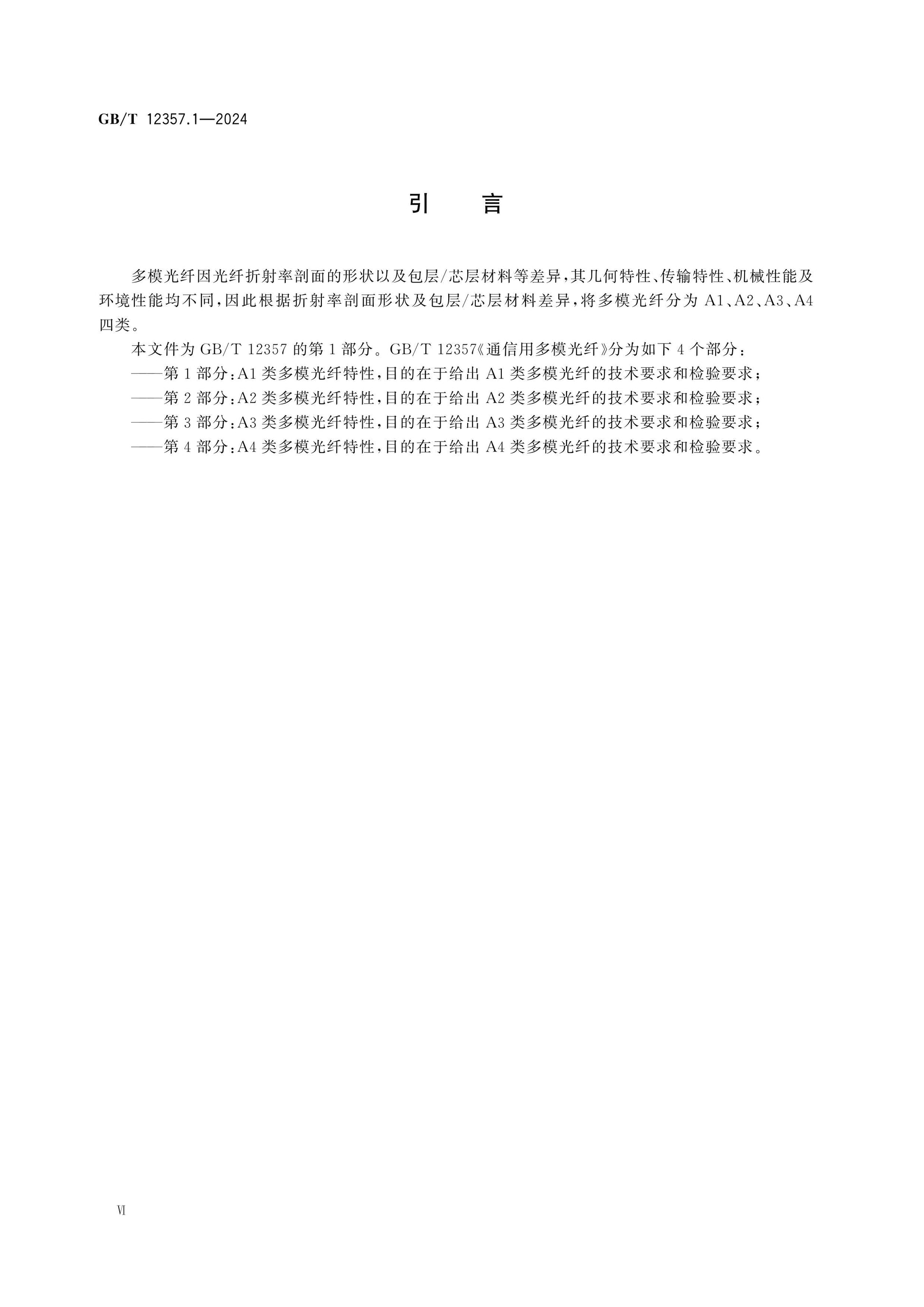 GB/T 12357.1-2024 Page 6