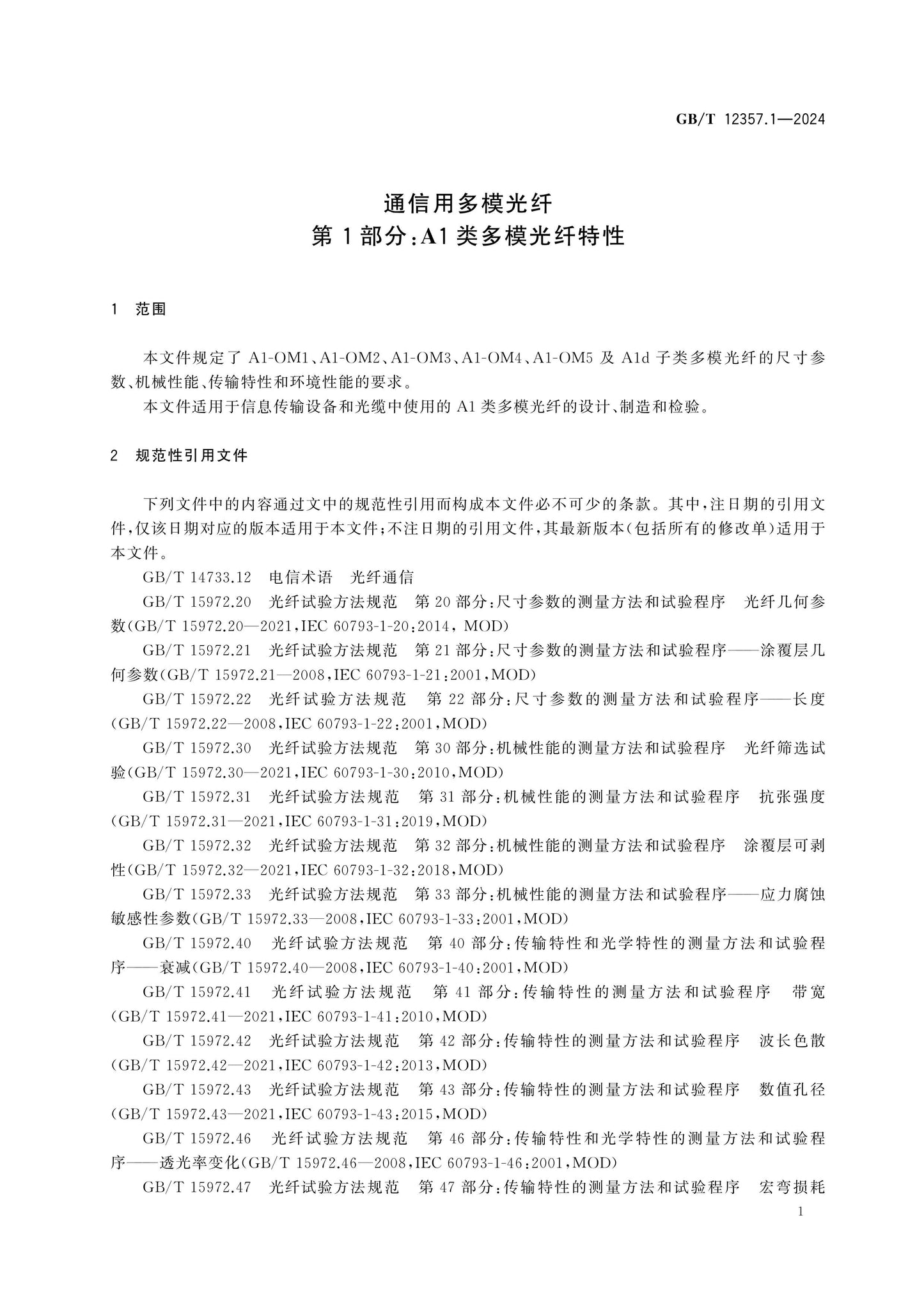 GB/T 12357.1-2024 Page 7