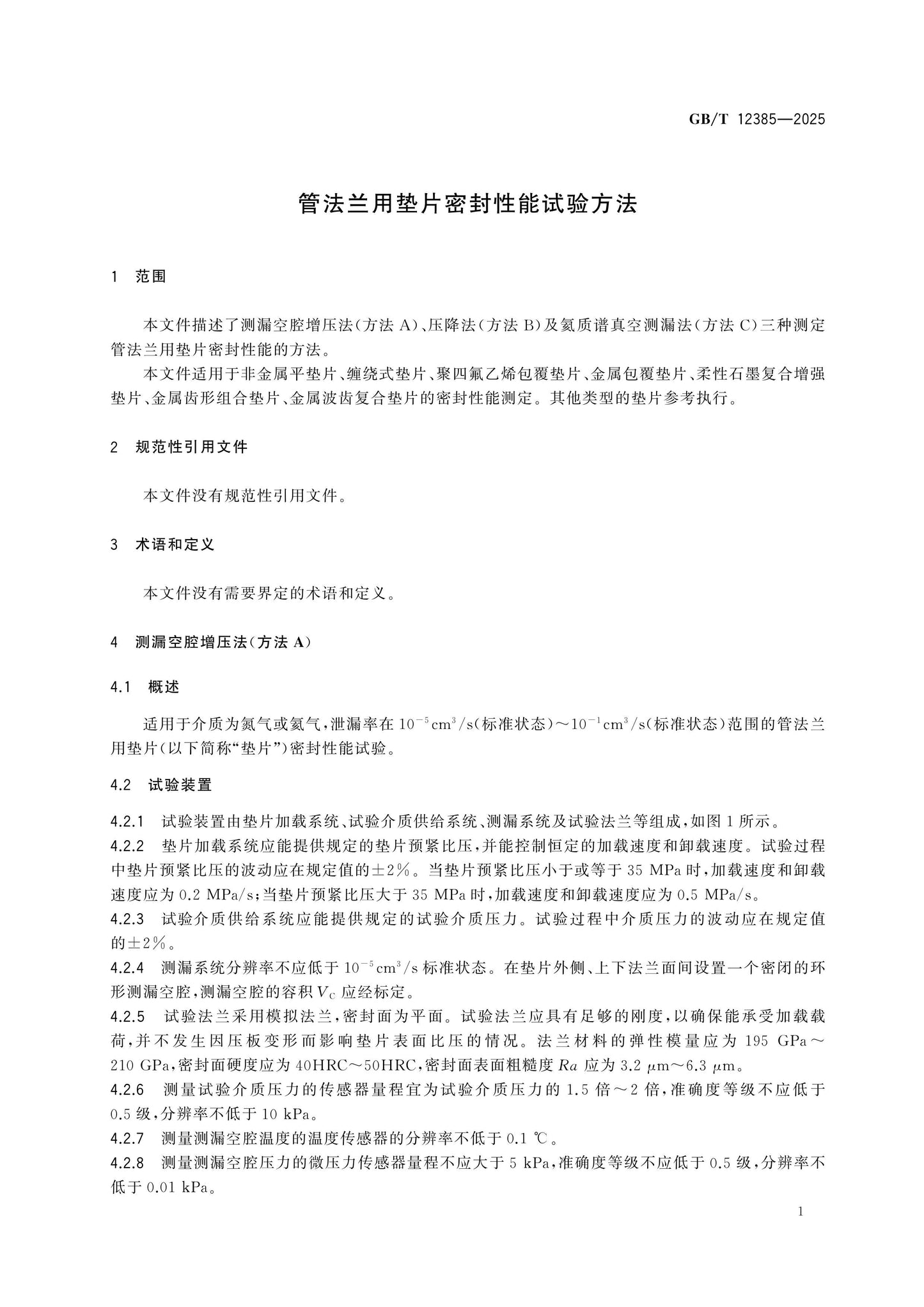 GB/T 12385-2025 Page 3