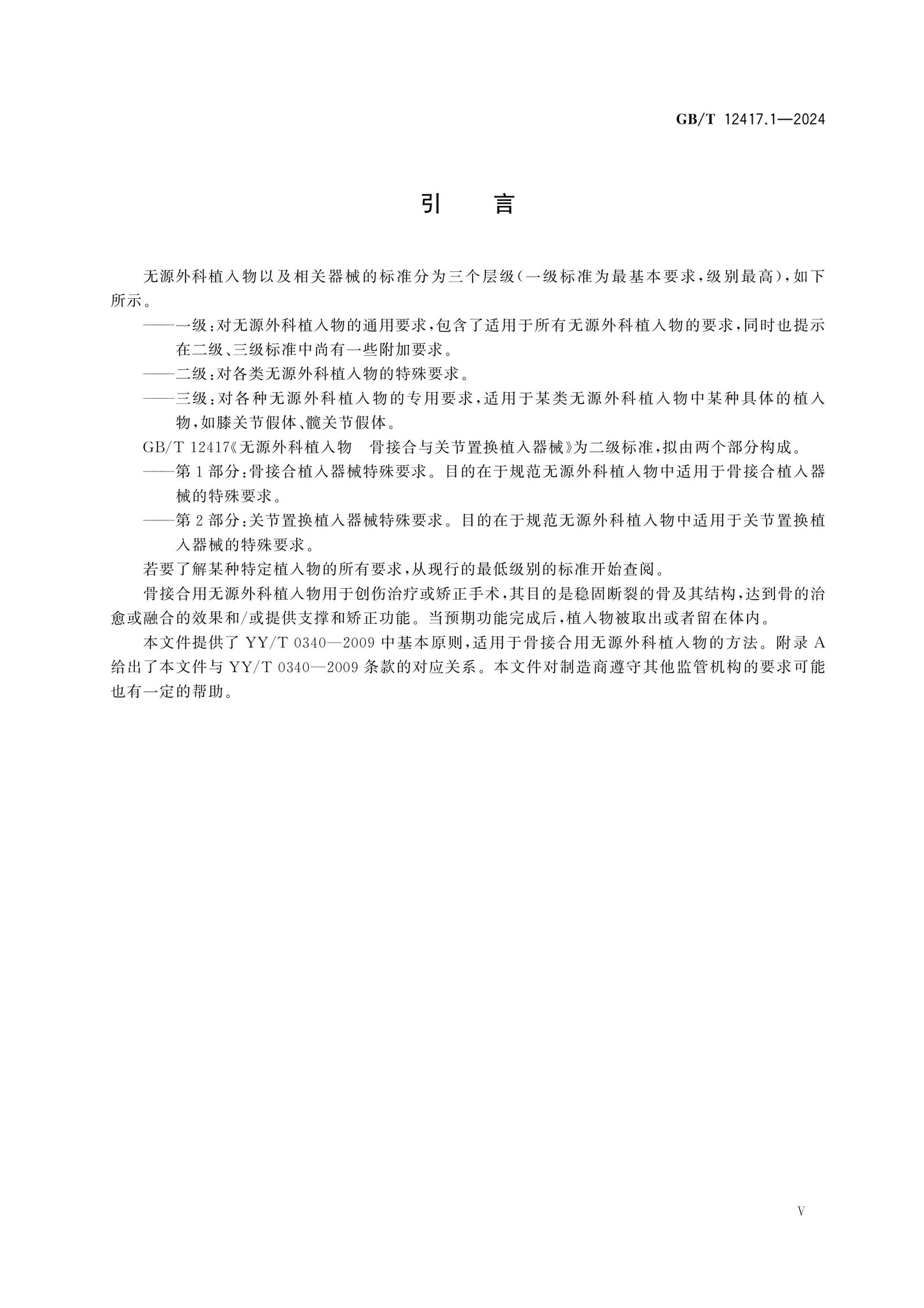 GB/T 12417.1-2024 Page 5