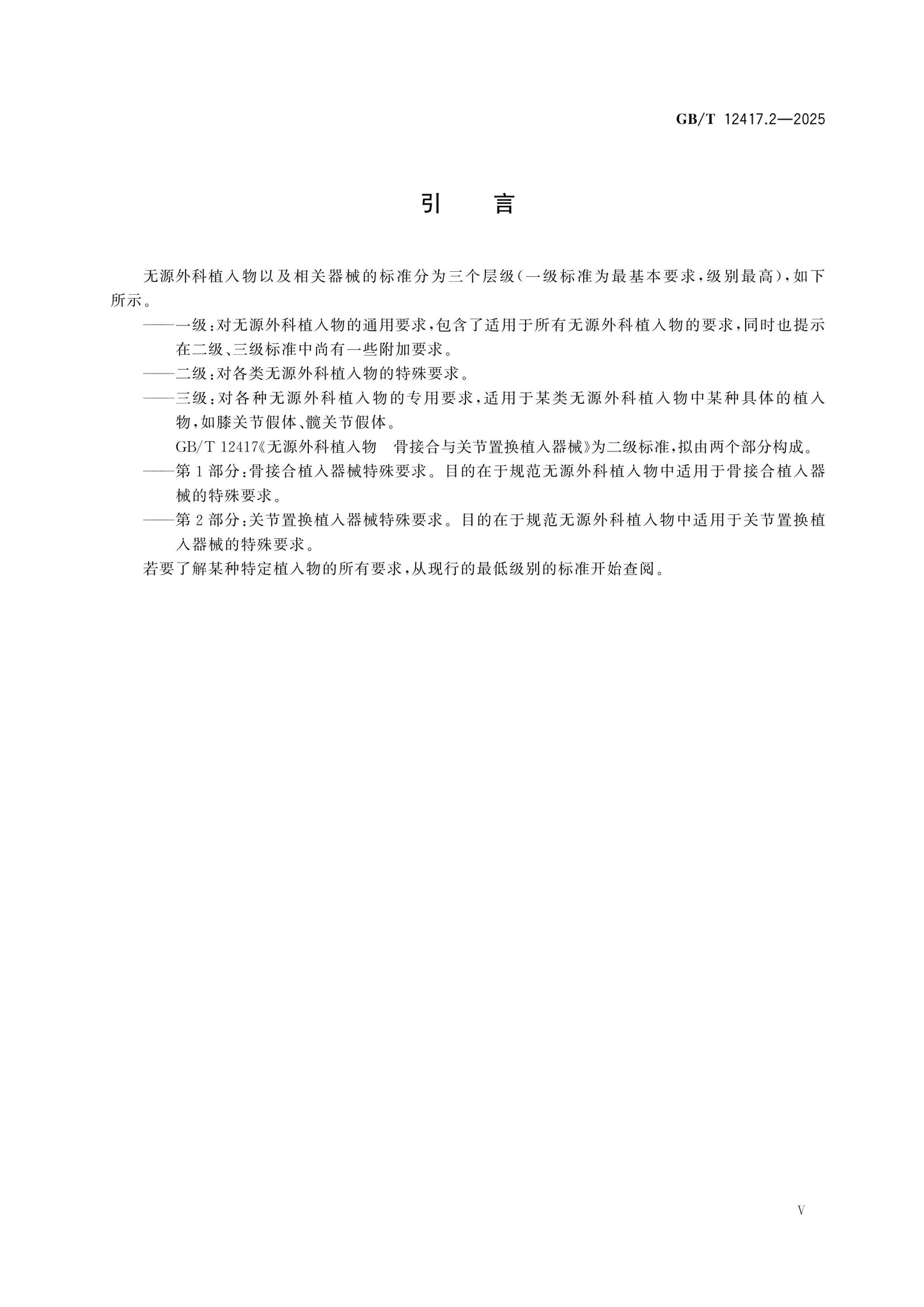 GB/T 12417.2-2025 Page 5