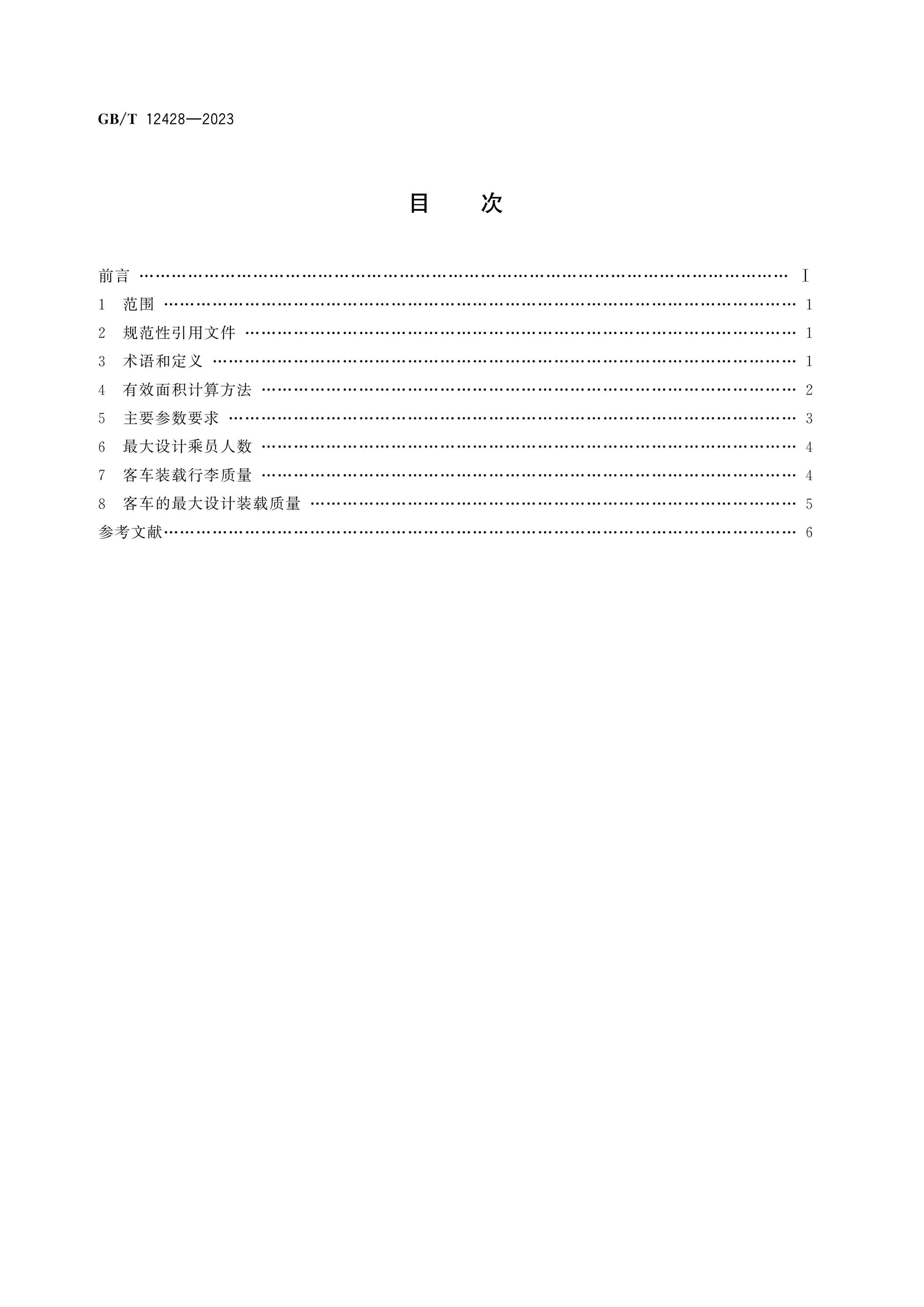 GB/T 12428-2023 Page 2