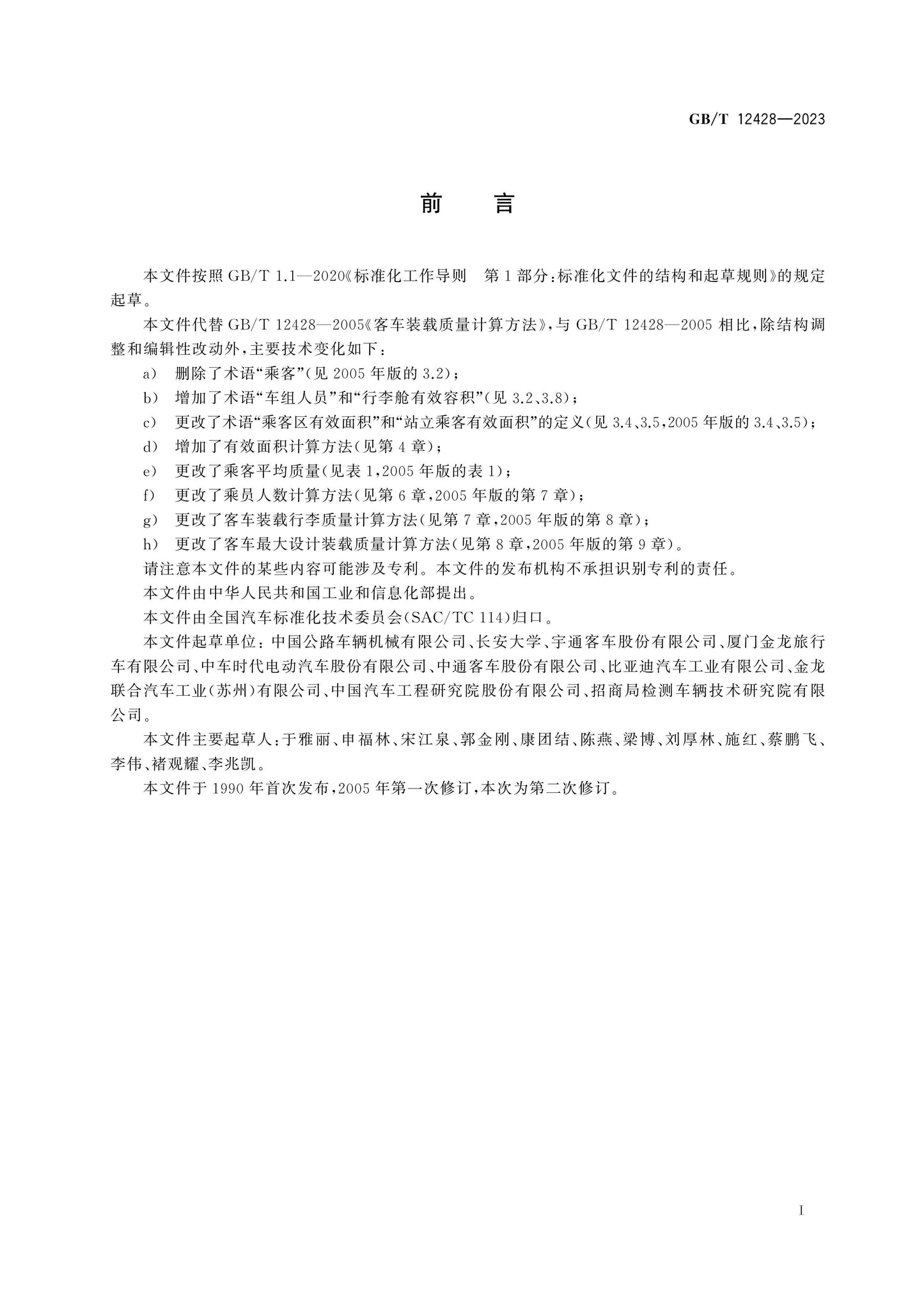 GB/T 12428-2023 Page 3