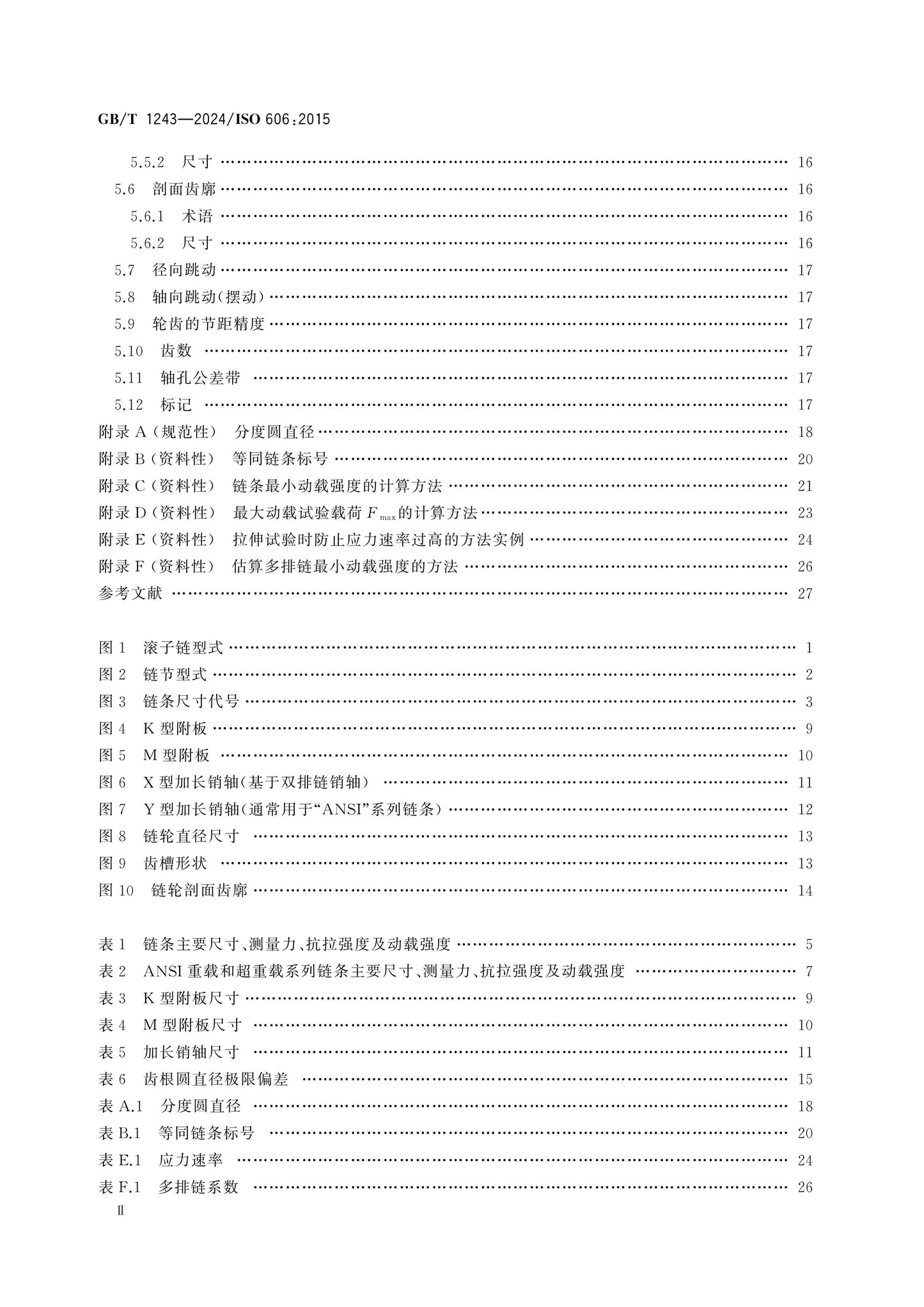 GB/T 1243-2024 Page 3