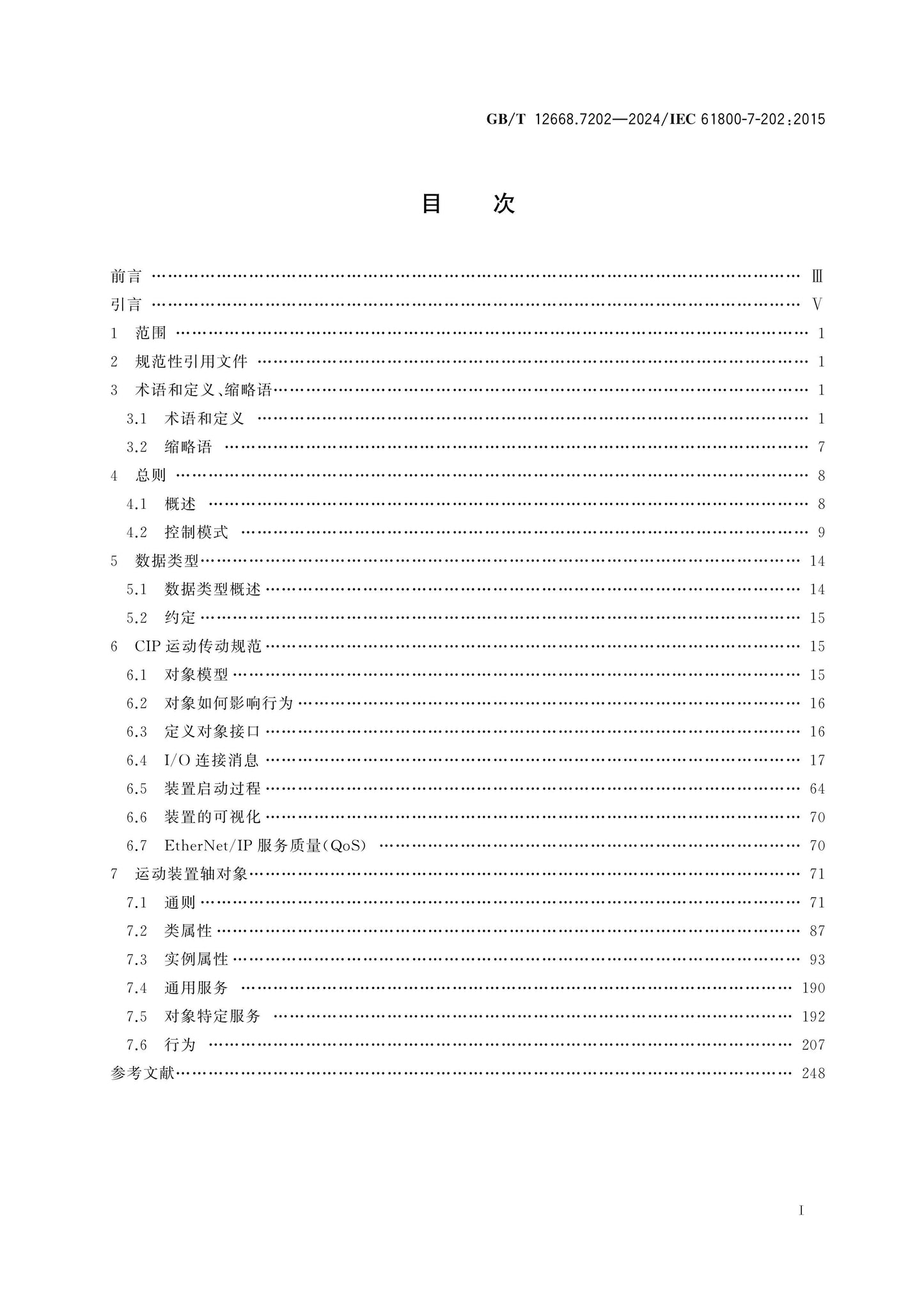 GB/T 12668.7202-2024 Page 2