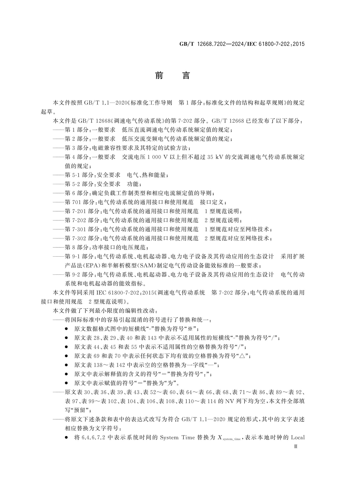 GB/T 12668.7202-2024 Page 3