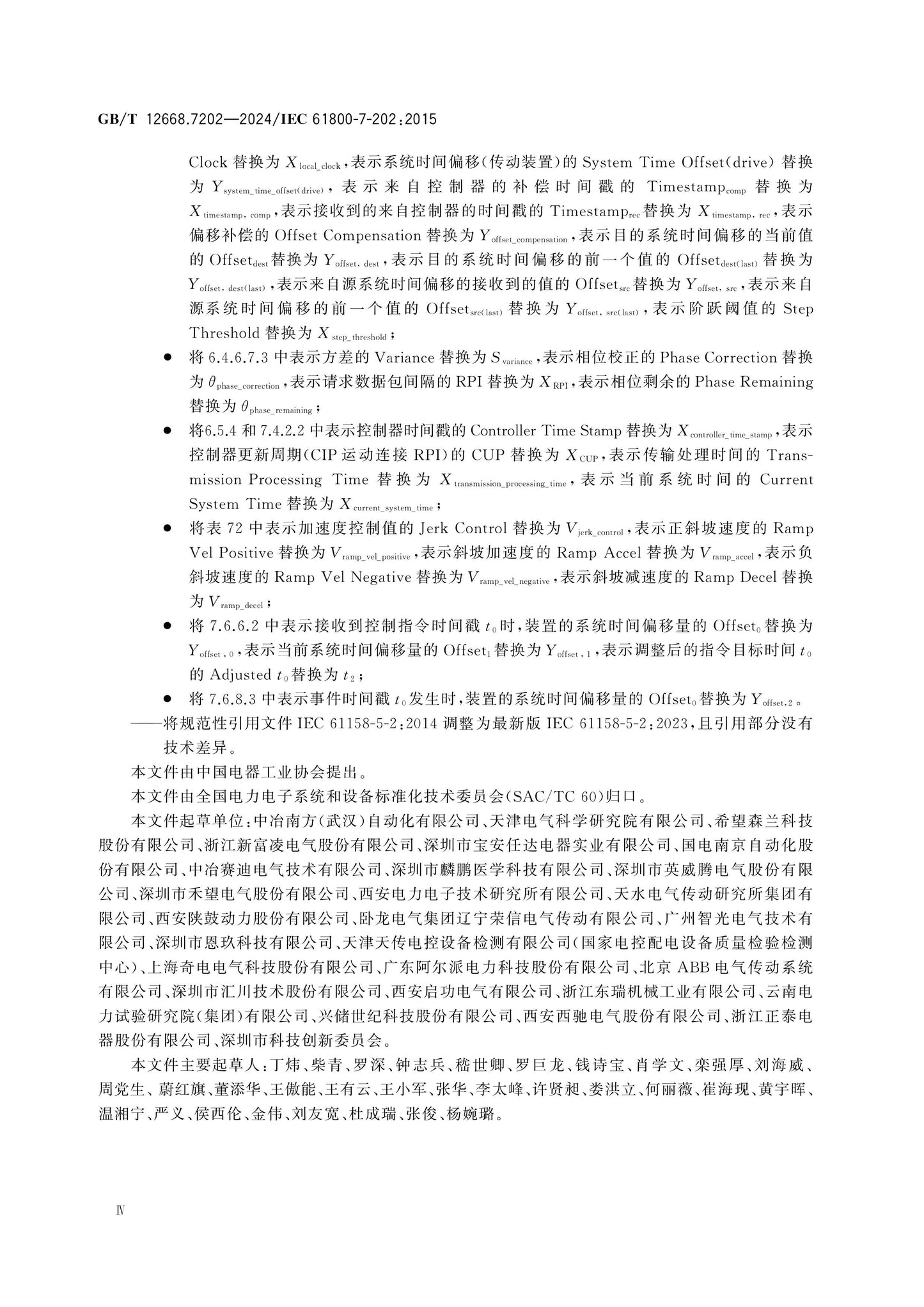 GB/T 12668.7202-2024 Page 4