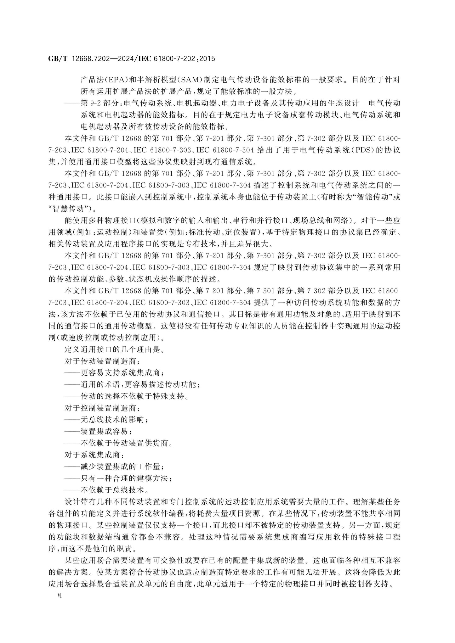 GB/T 12668.7202-2024 Page 6