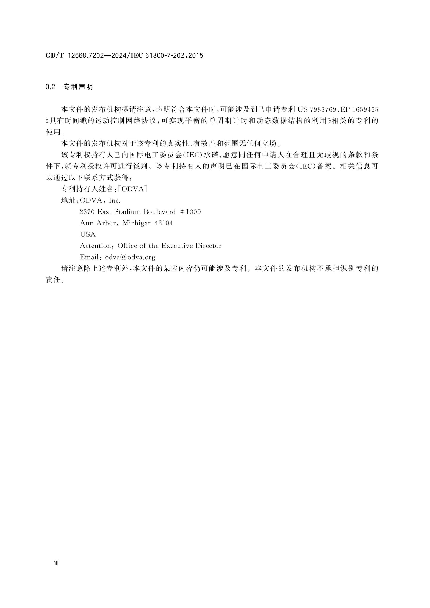 GB/T 12668.7202-2024 Page 8