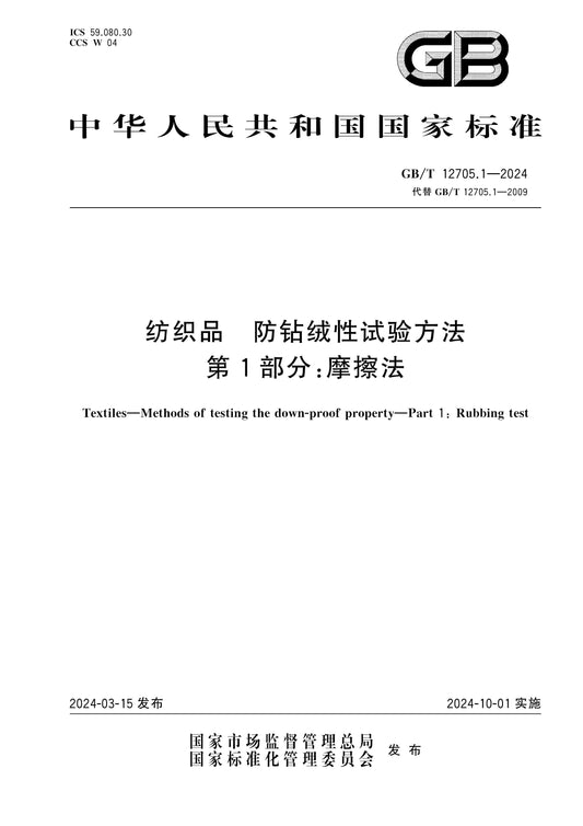 GB/T 12705.1-2024 Page 1