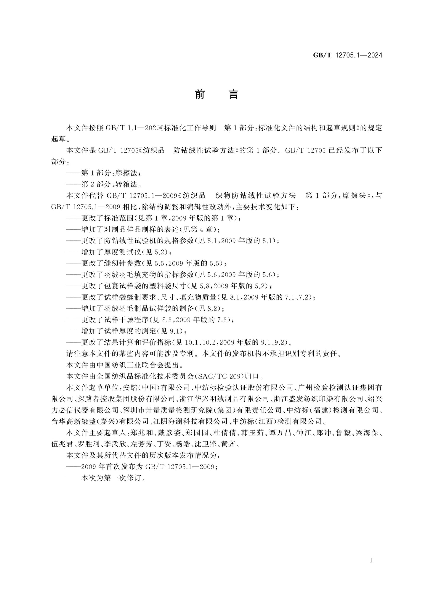GB/T 12705.1-2024 Page 2