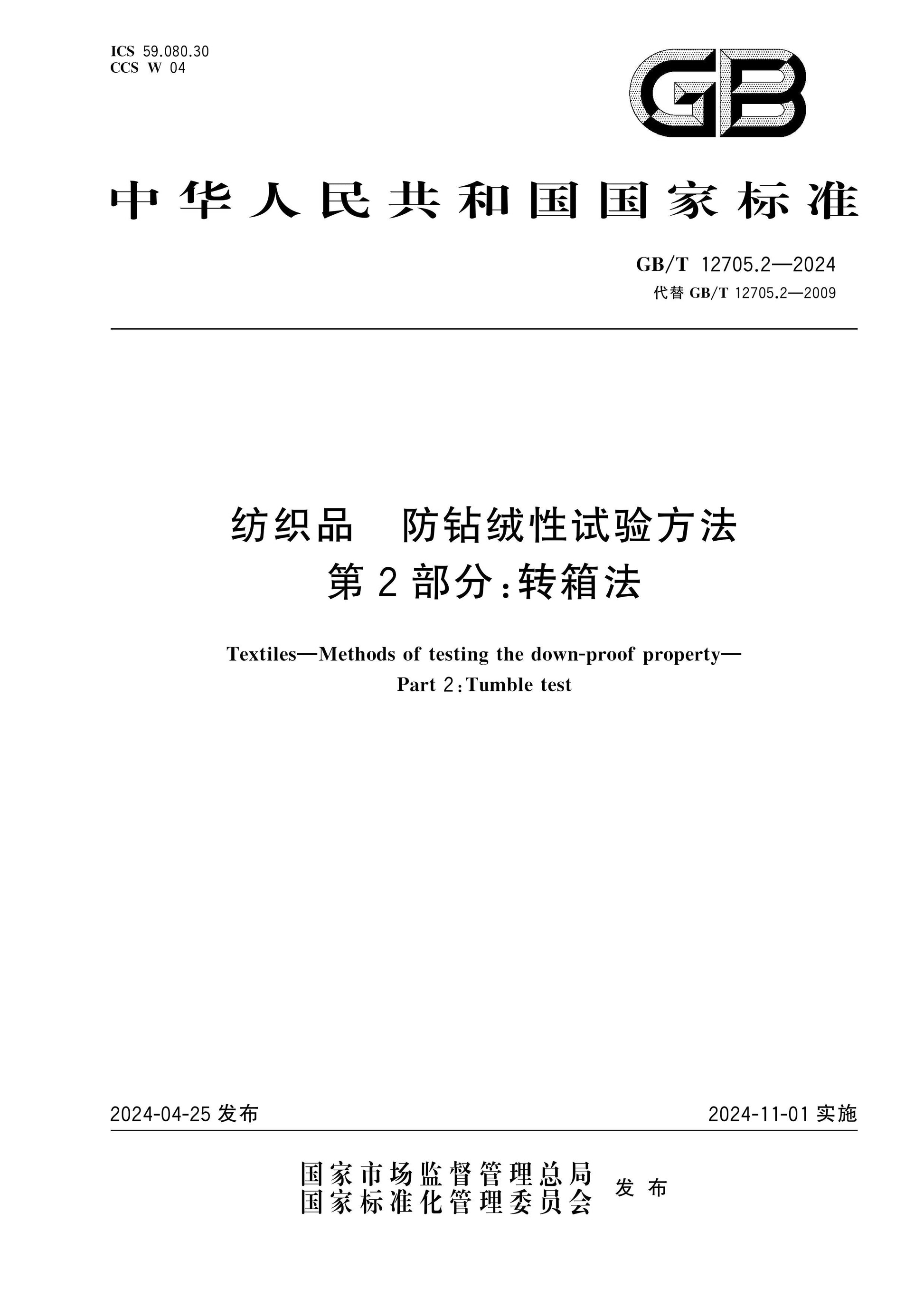 GB/T 12705.2-2024 Page 1