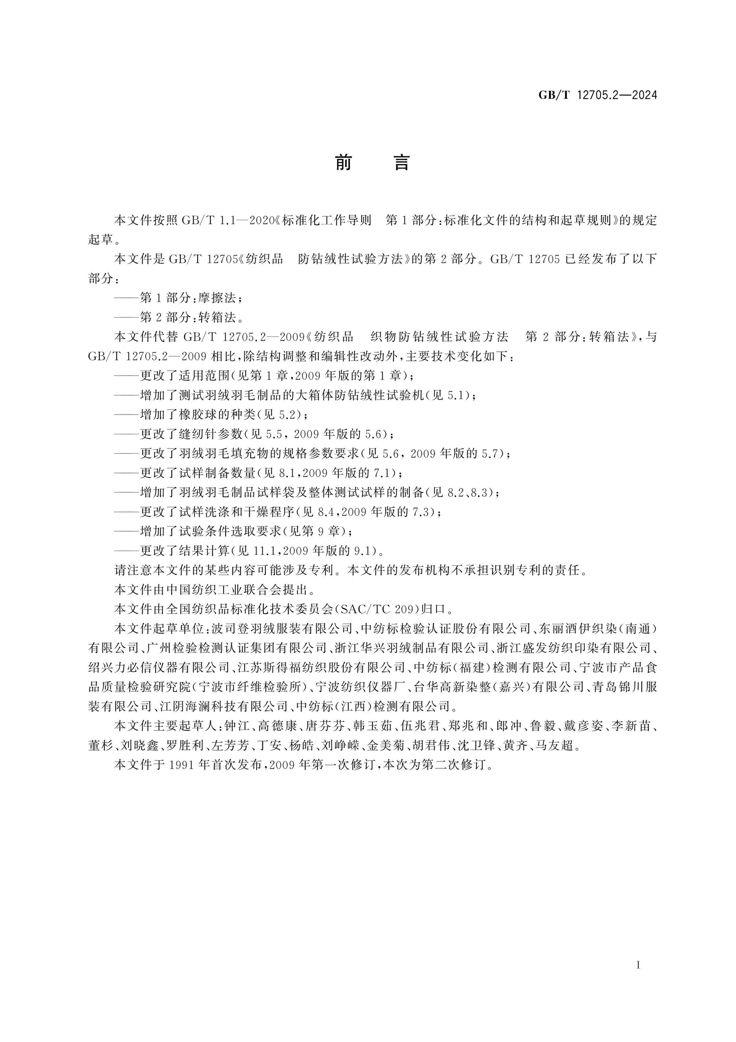 GB/T 12705.2-2024 Page 2