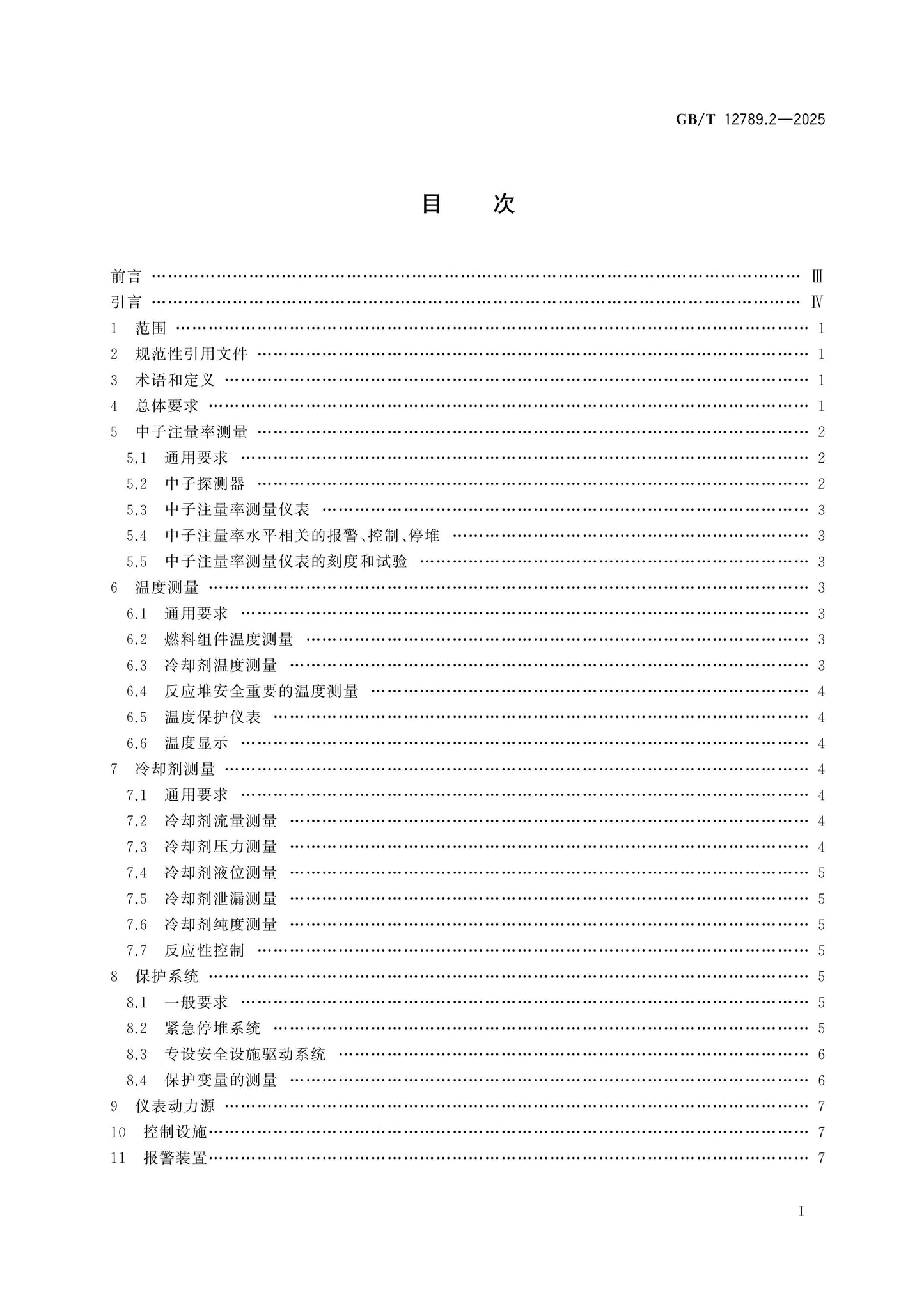 GB/T 12789.2-2025 Page 2