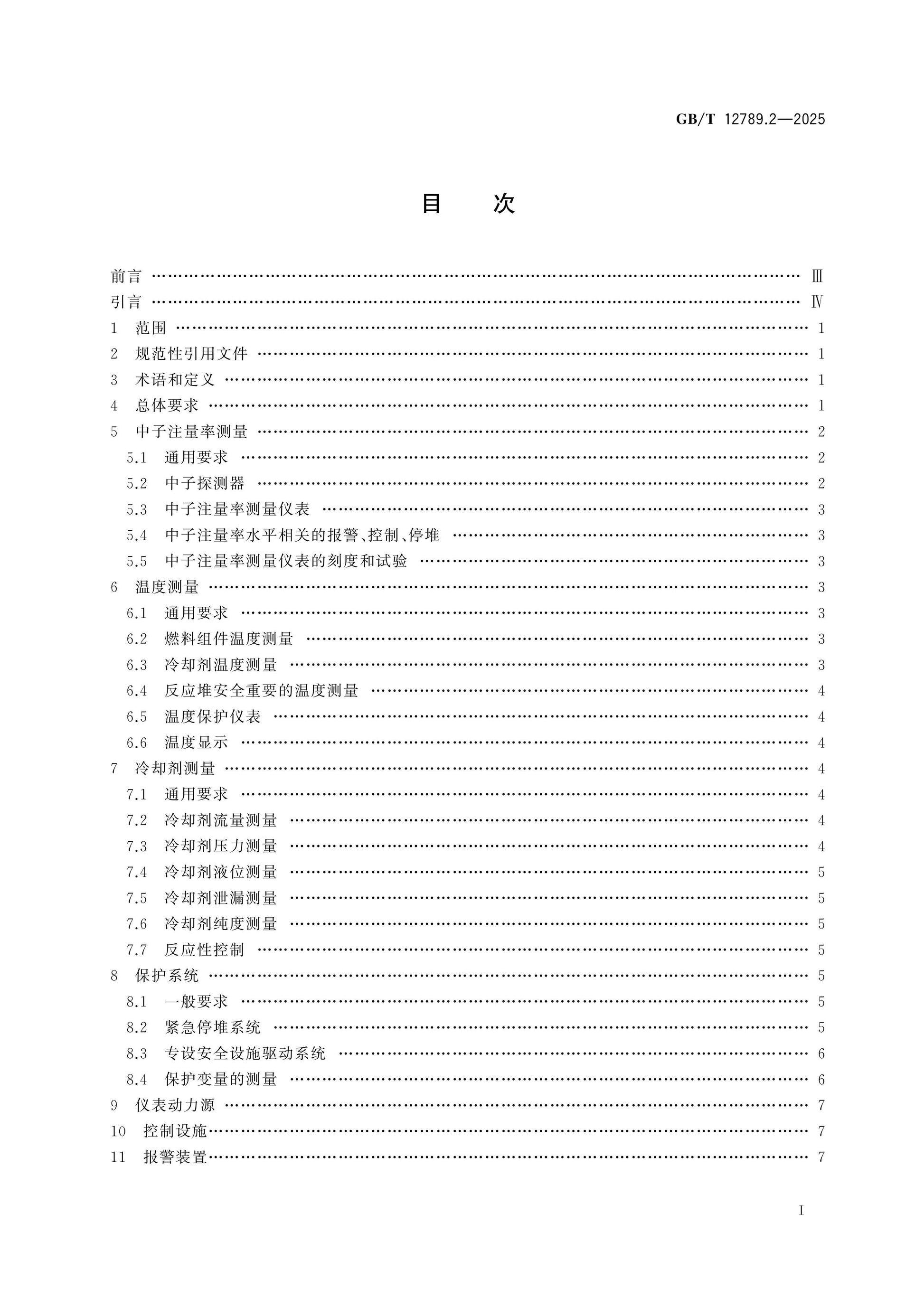 GB/T 12789.2-2025 Page 2