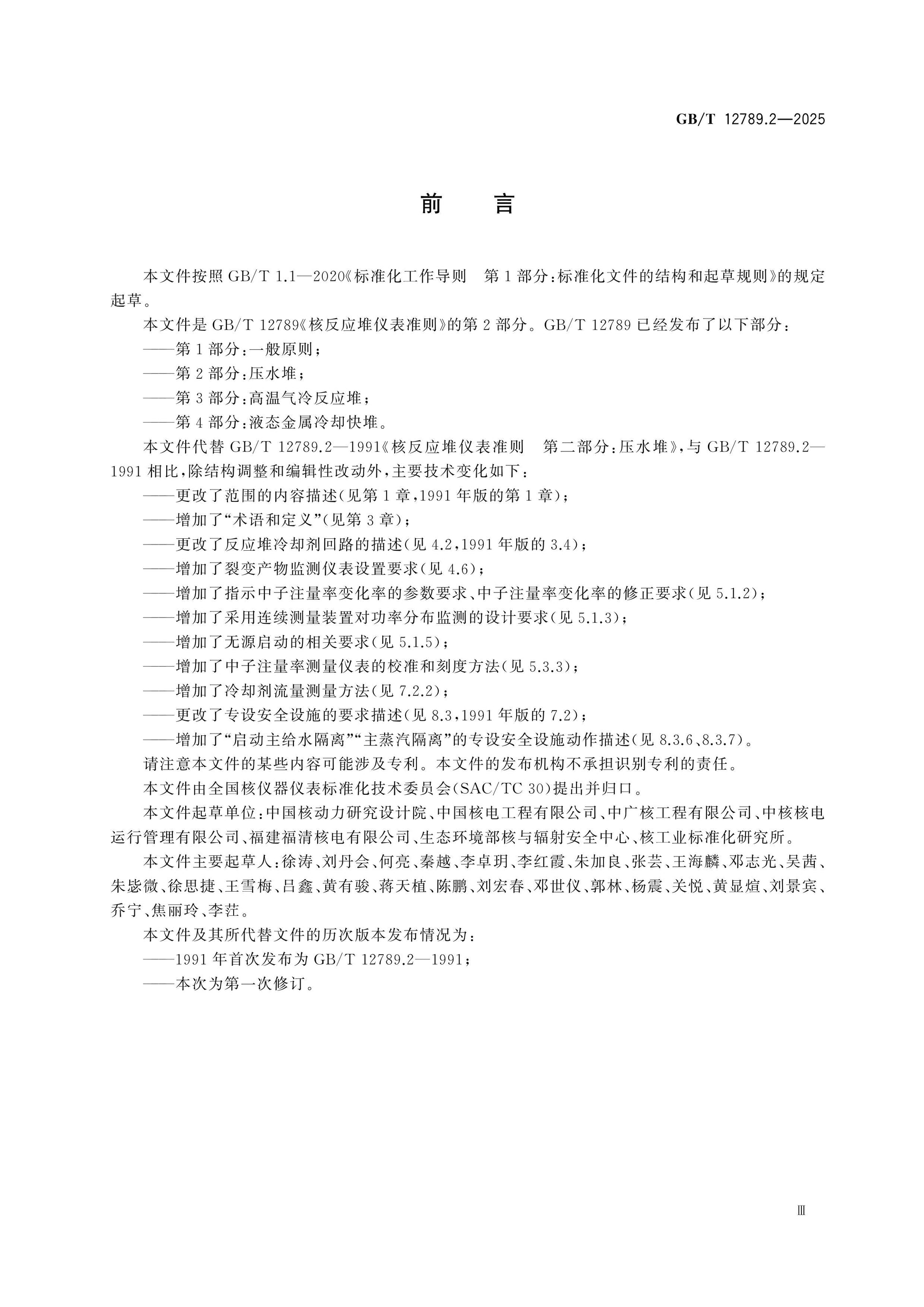 GB/T 12789.2-2025 Page 3