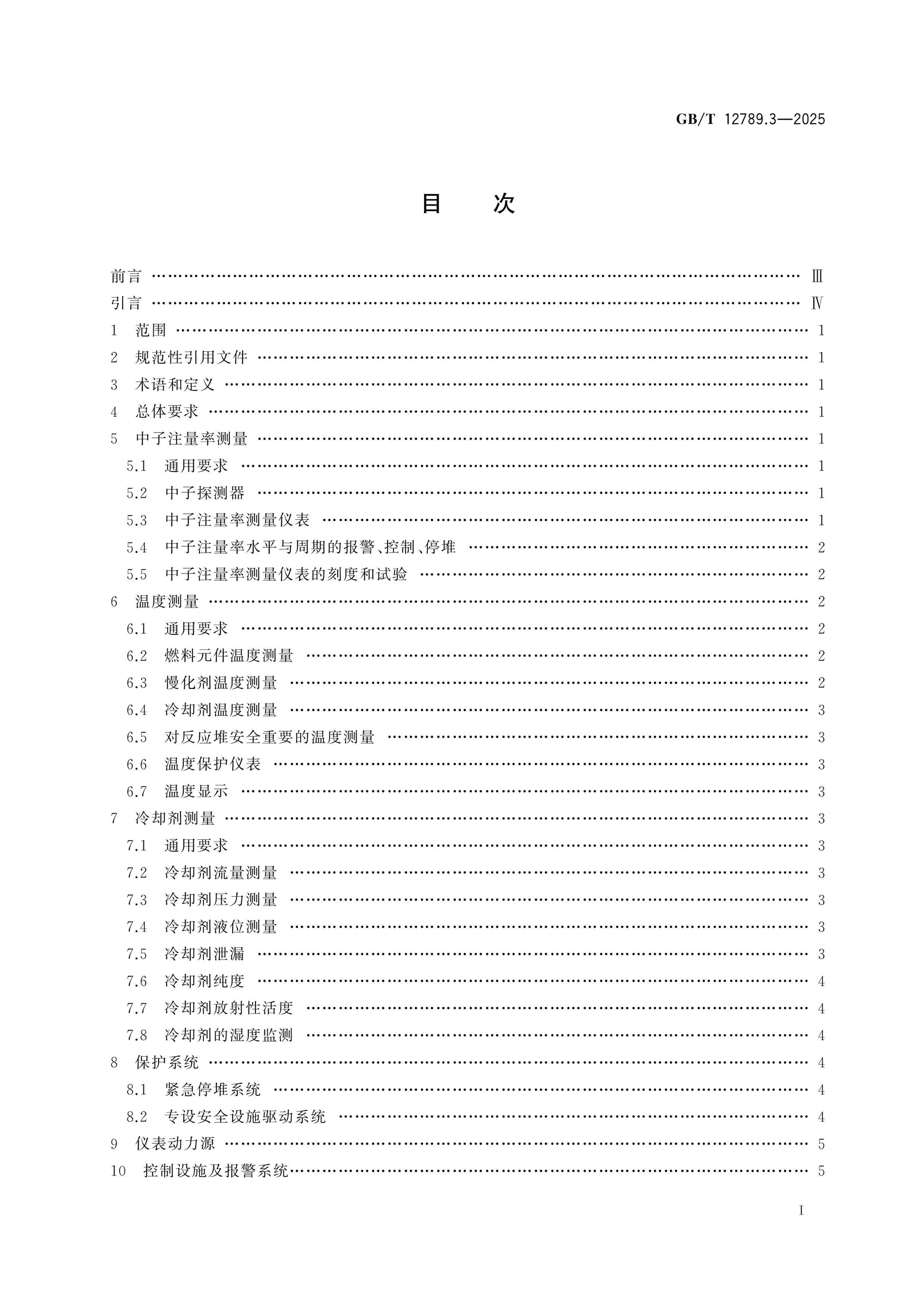 GB/T 12789.3-2025 Page 2