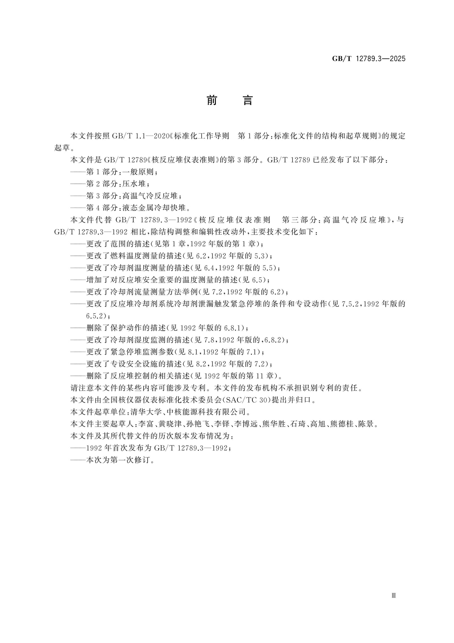 GB/T 12789.3-2025 Page 3