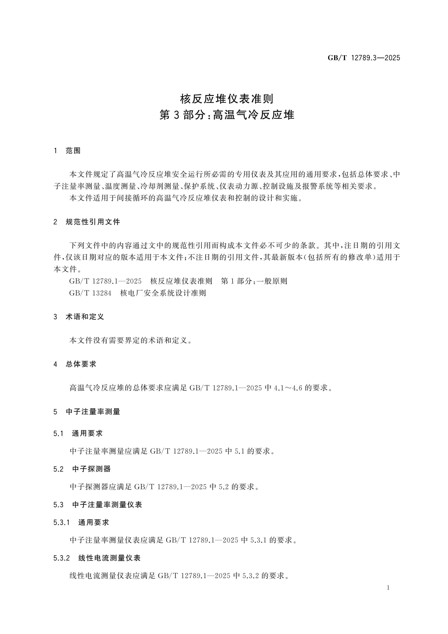 GB/T 12789.3-2025 Page 5