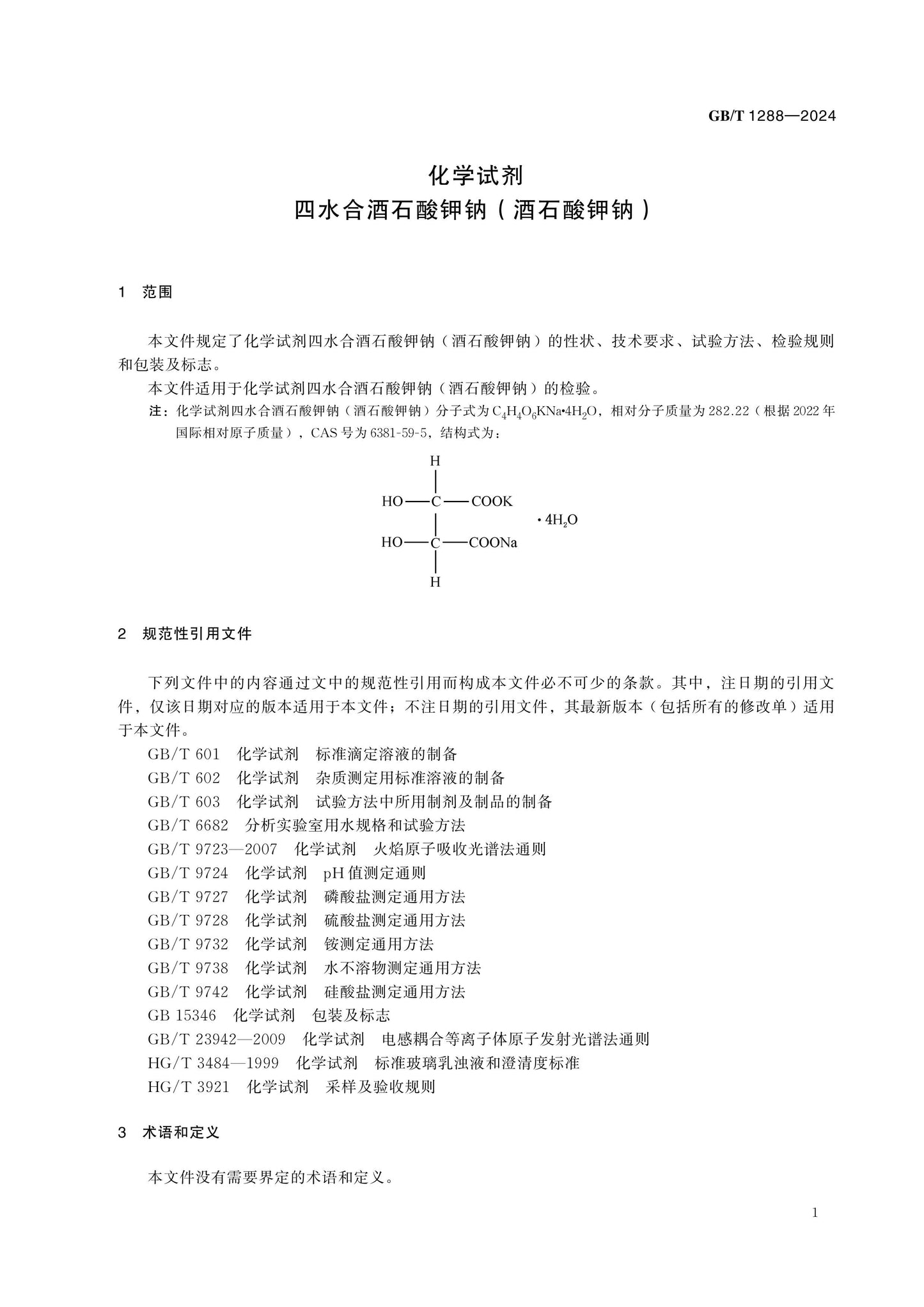 GB/T 1288-2024 Page 3