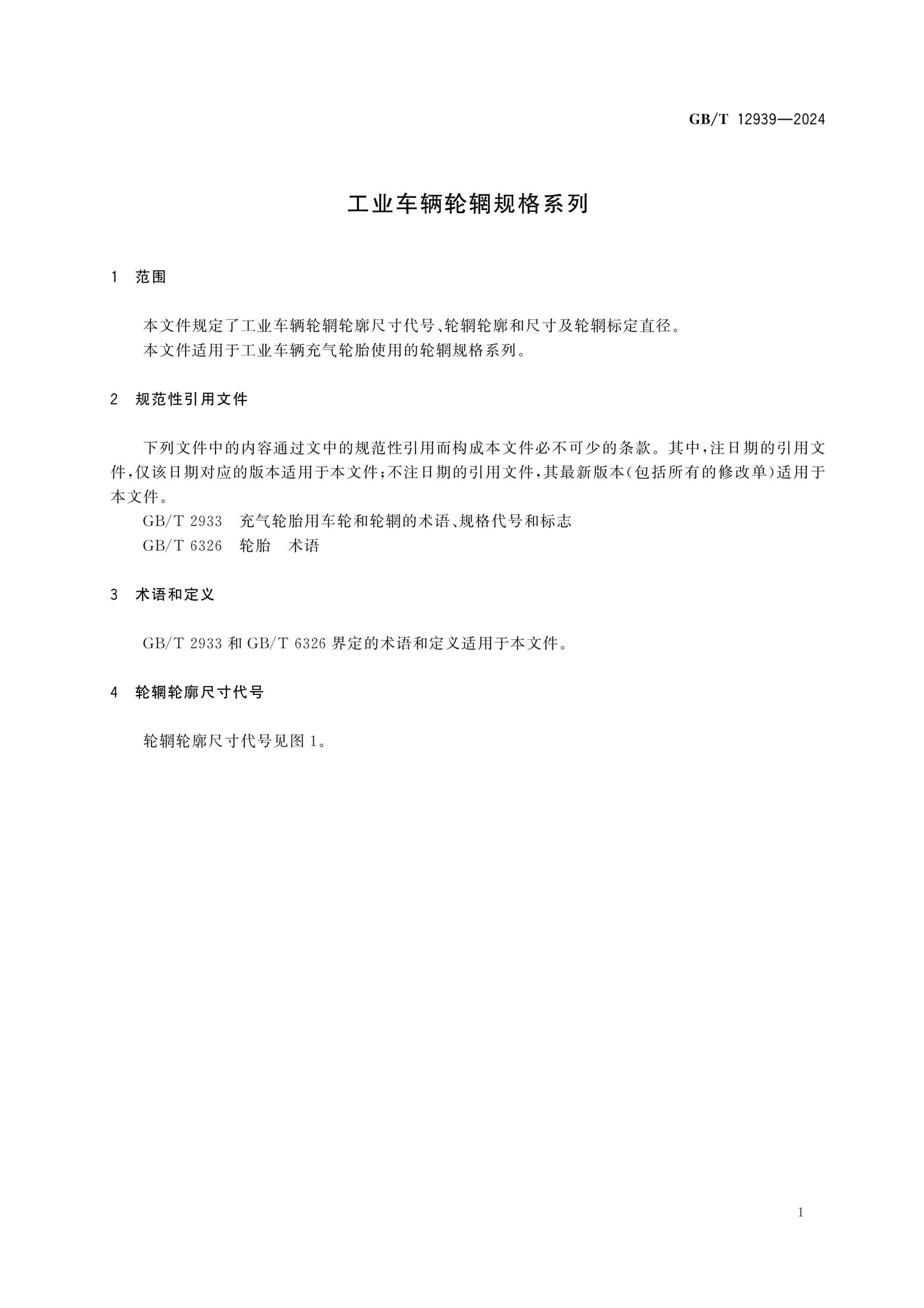 GB/T 12939-2024 Page 4