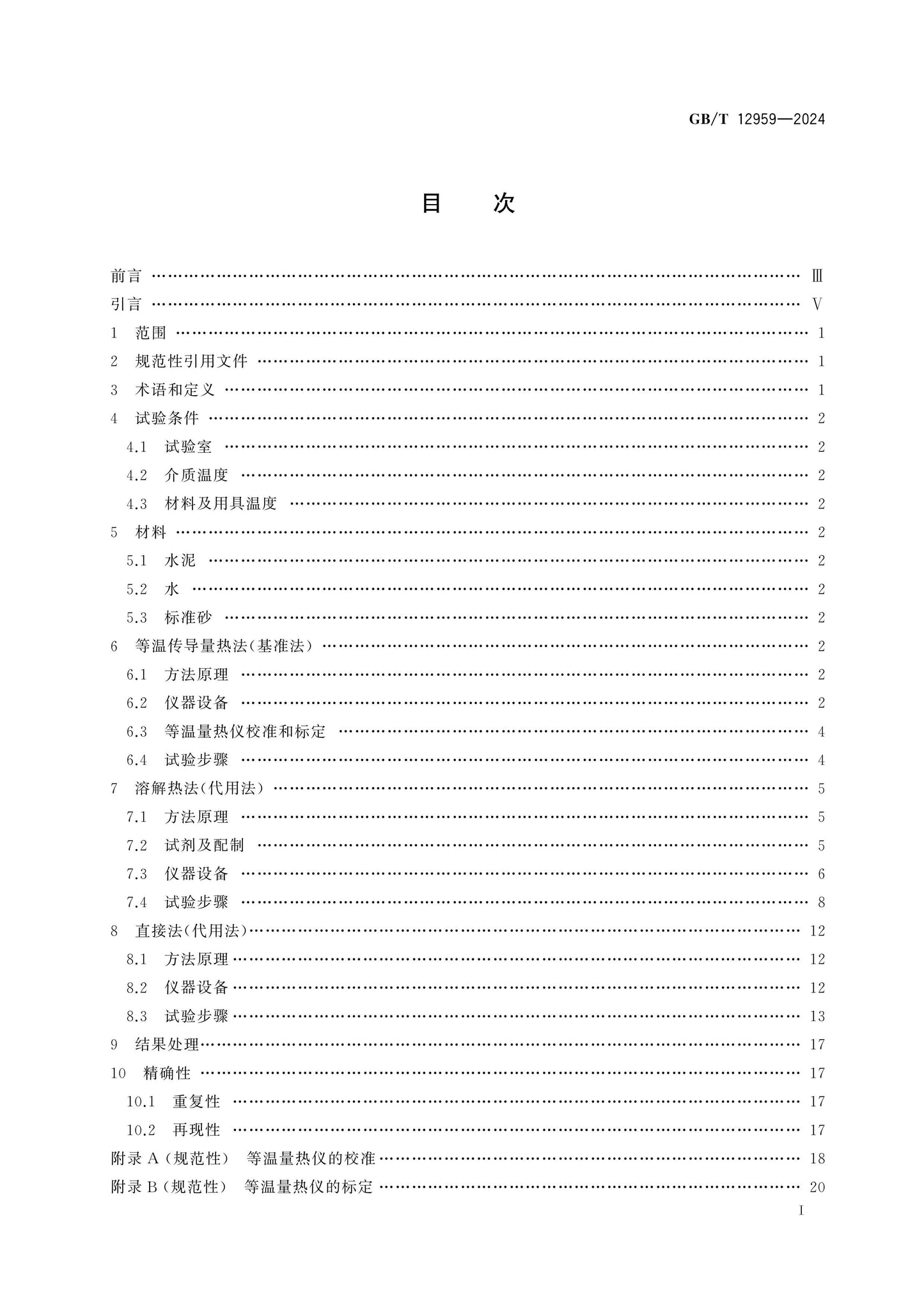 GB/T 12959-2024 Page 2
