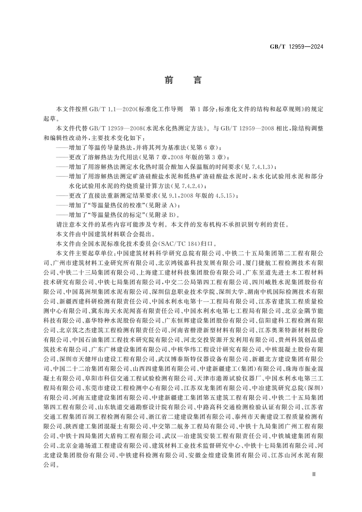GB/T 12959-2024 Page 3