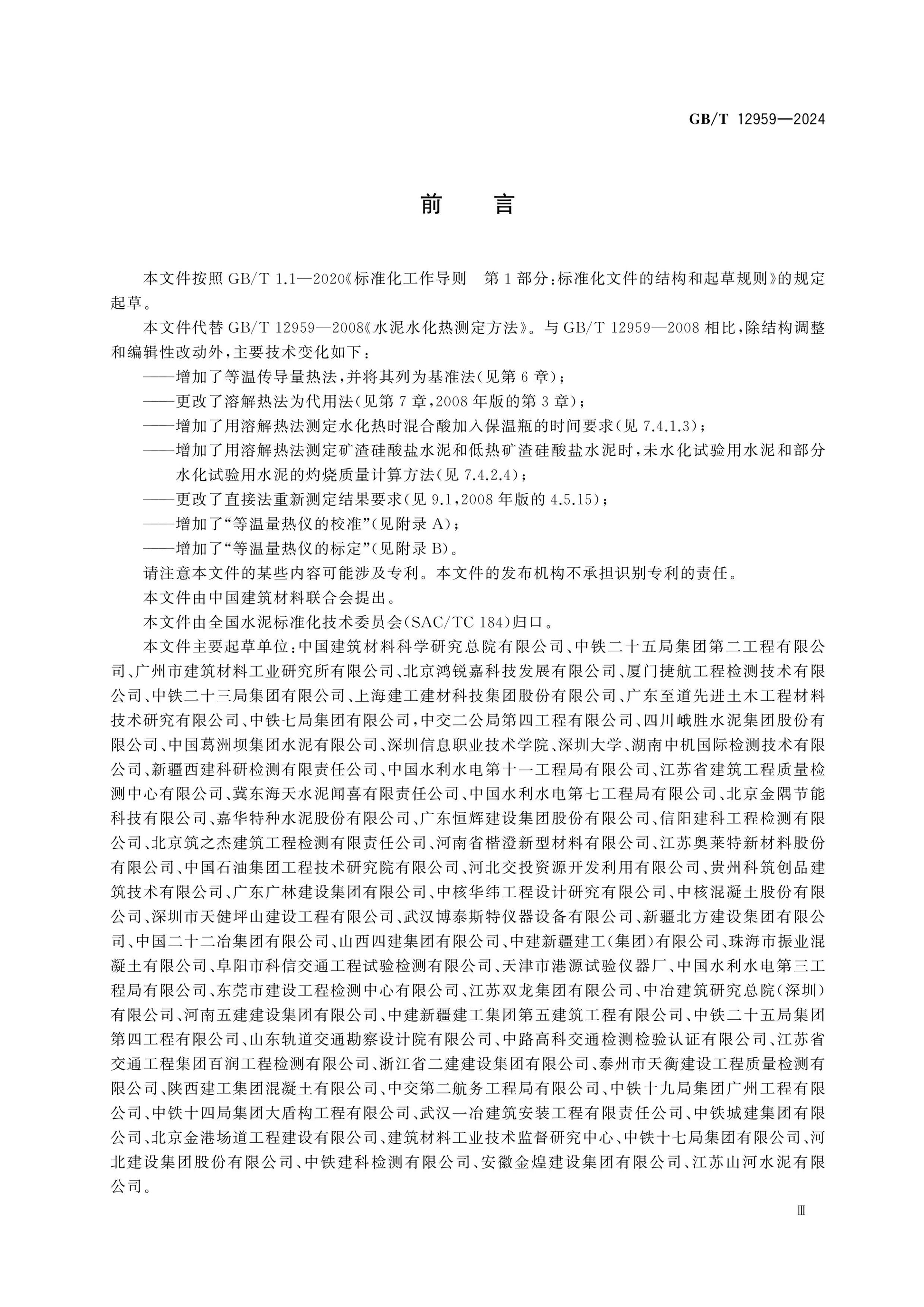 GB/T 12959-2024 Page 3