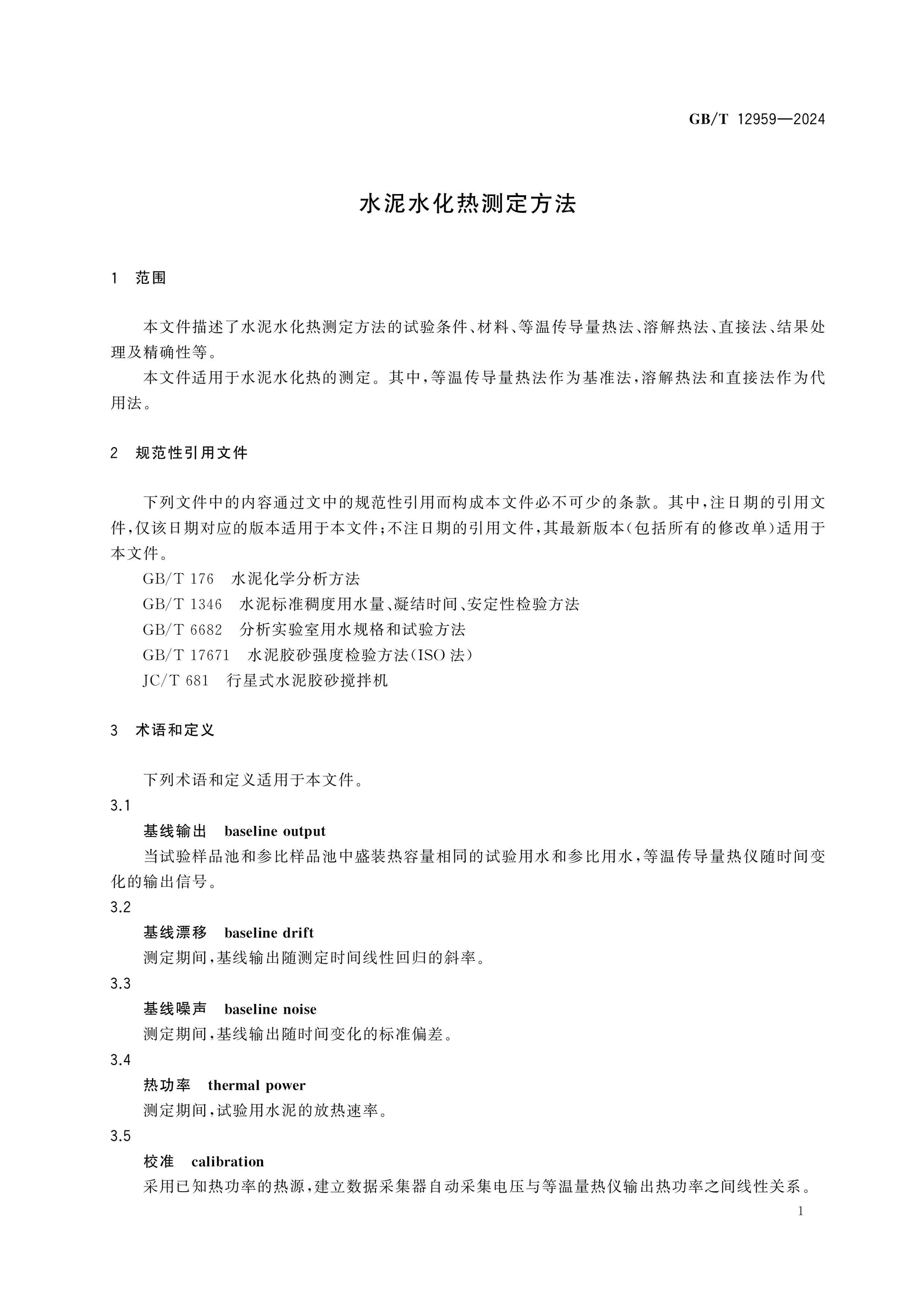 GB/T 12959-2024 Page 6