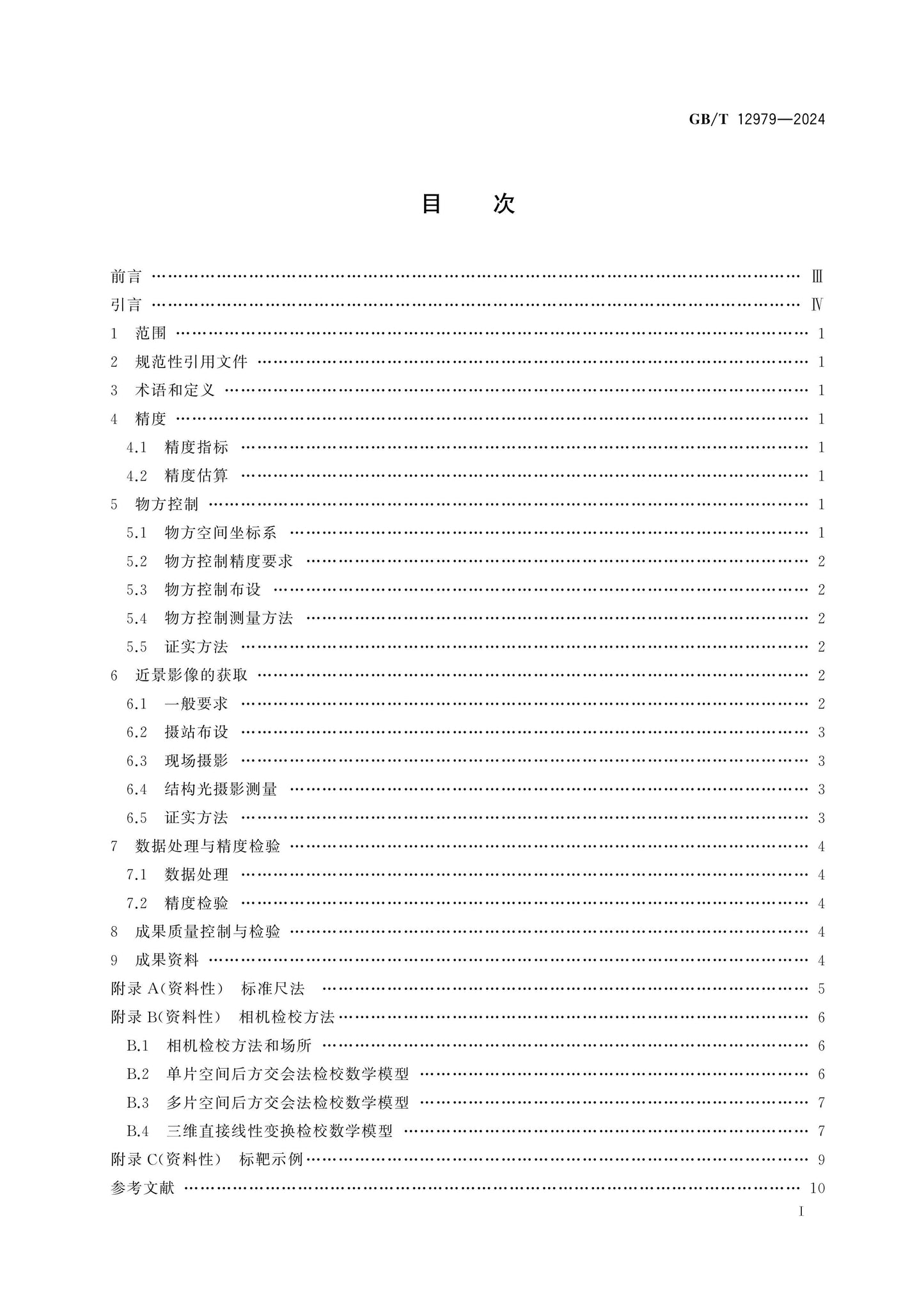 GB/T 12979-2024 Page 2