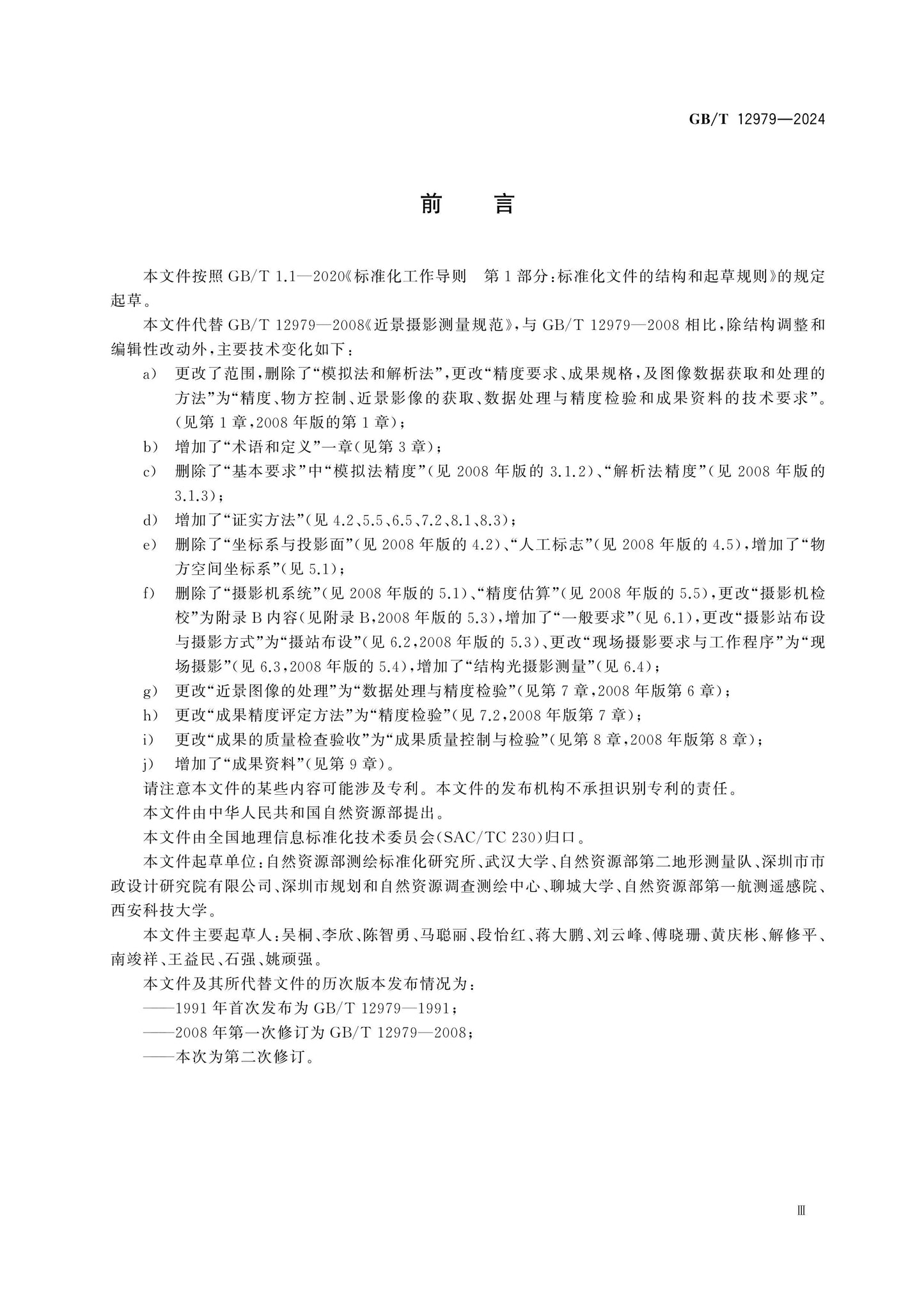 GB/T 12979-2024 Page 3
