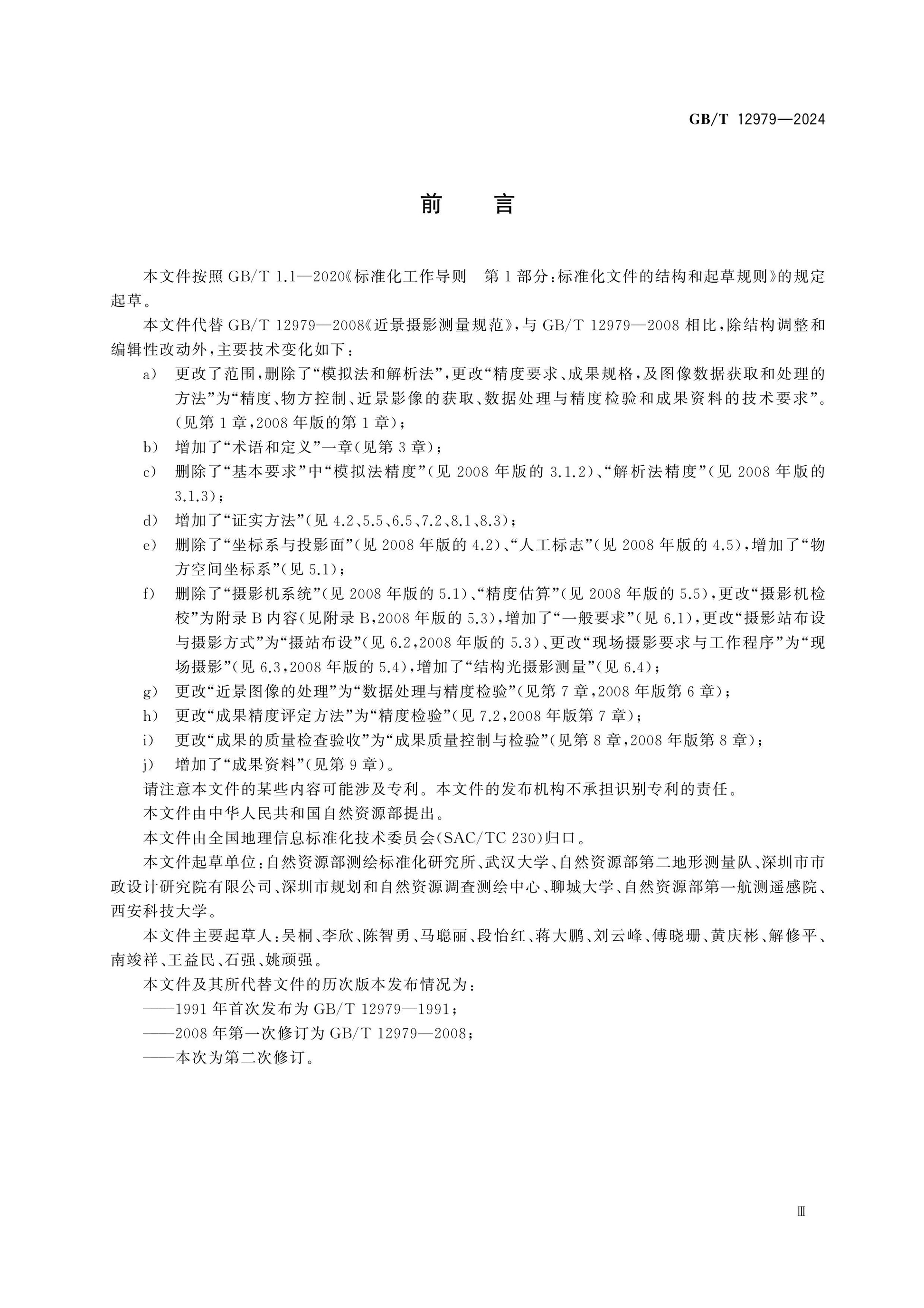 GB/T 12979-2024 Page 3