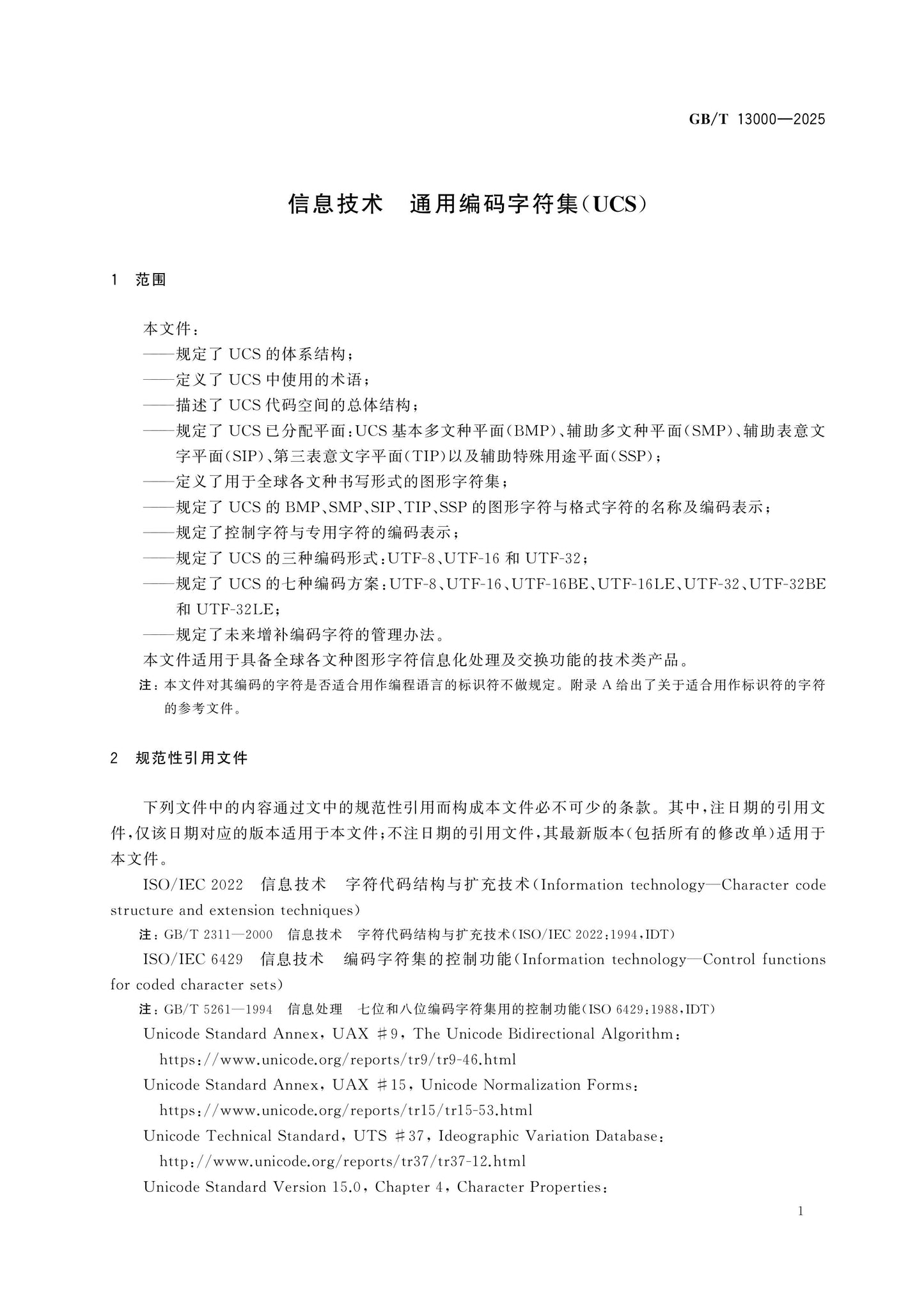 GB/T 13000-2025 Page 10