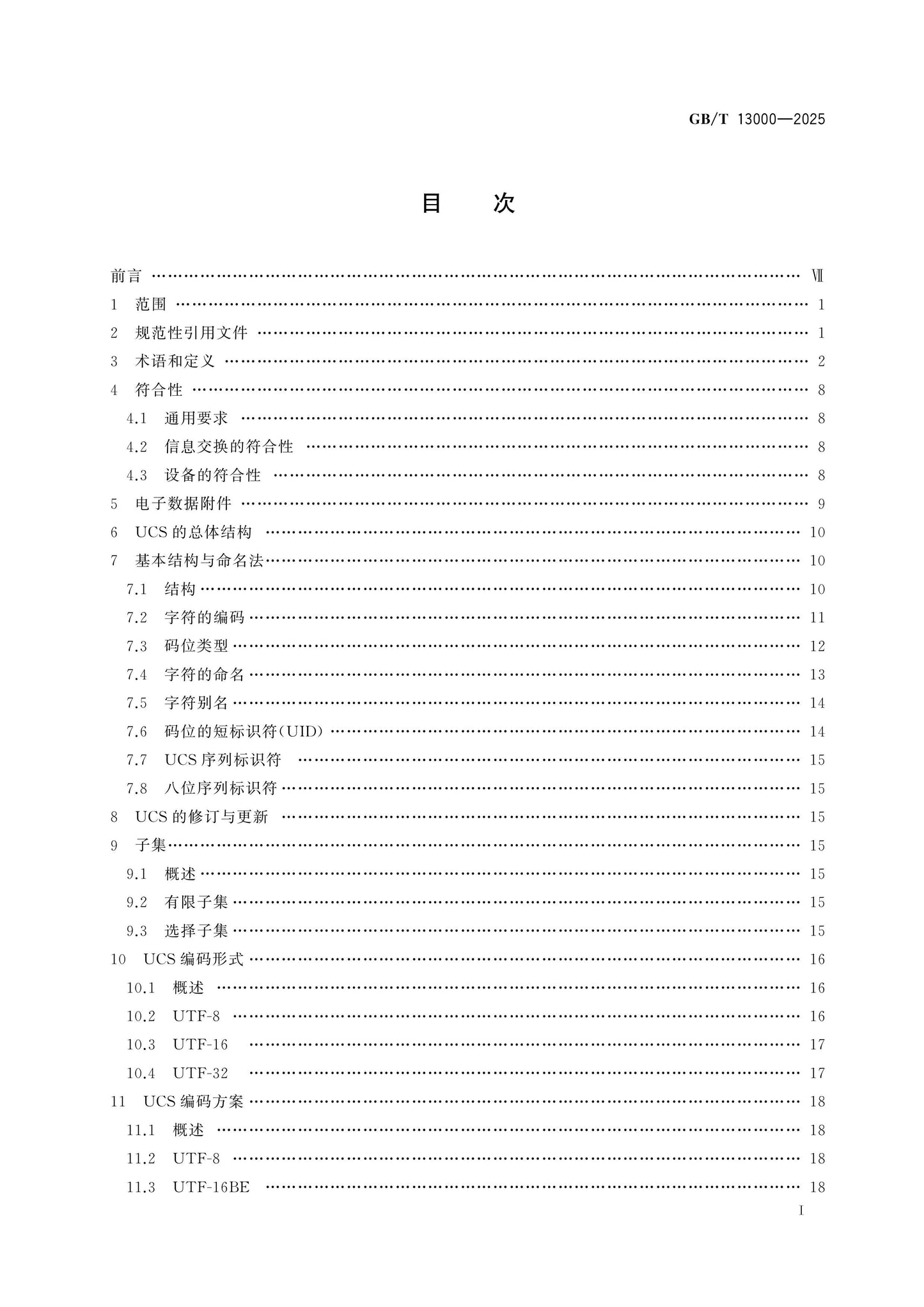GB/T 13000-2025 Page 2