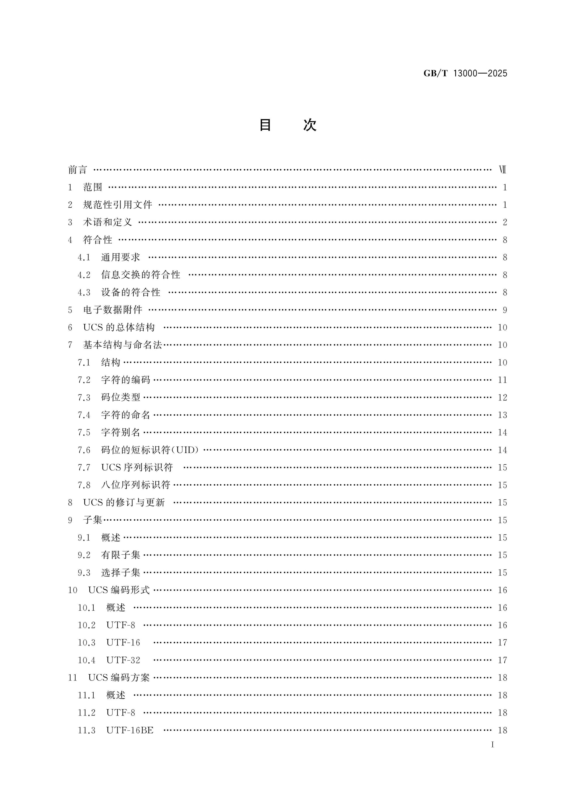 GB/T 13000-2025 Page 2