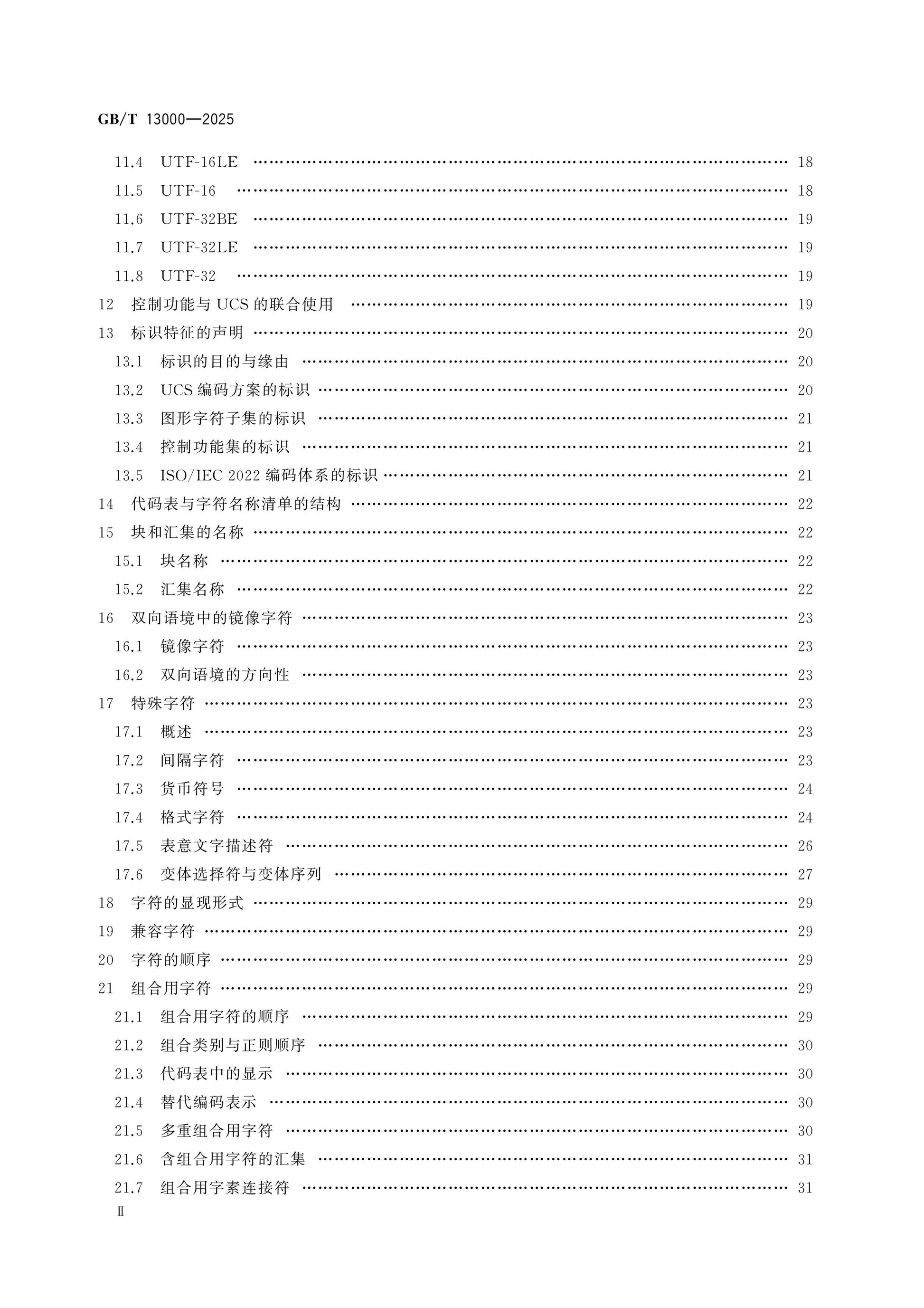 GB/T 13000-2025 Page 3