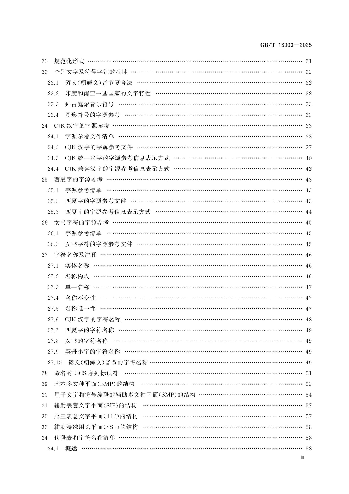 GB/T 13000-2025 Page 4