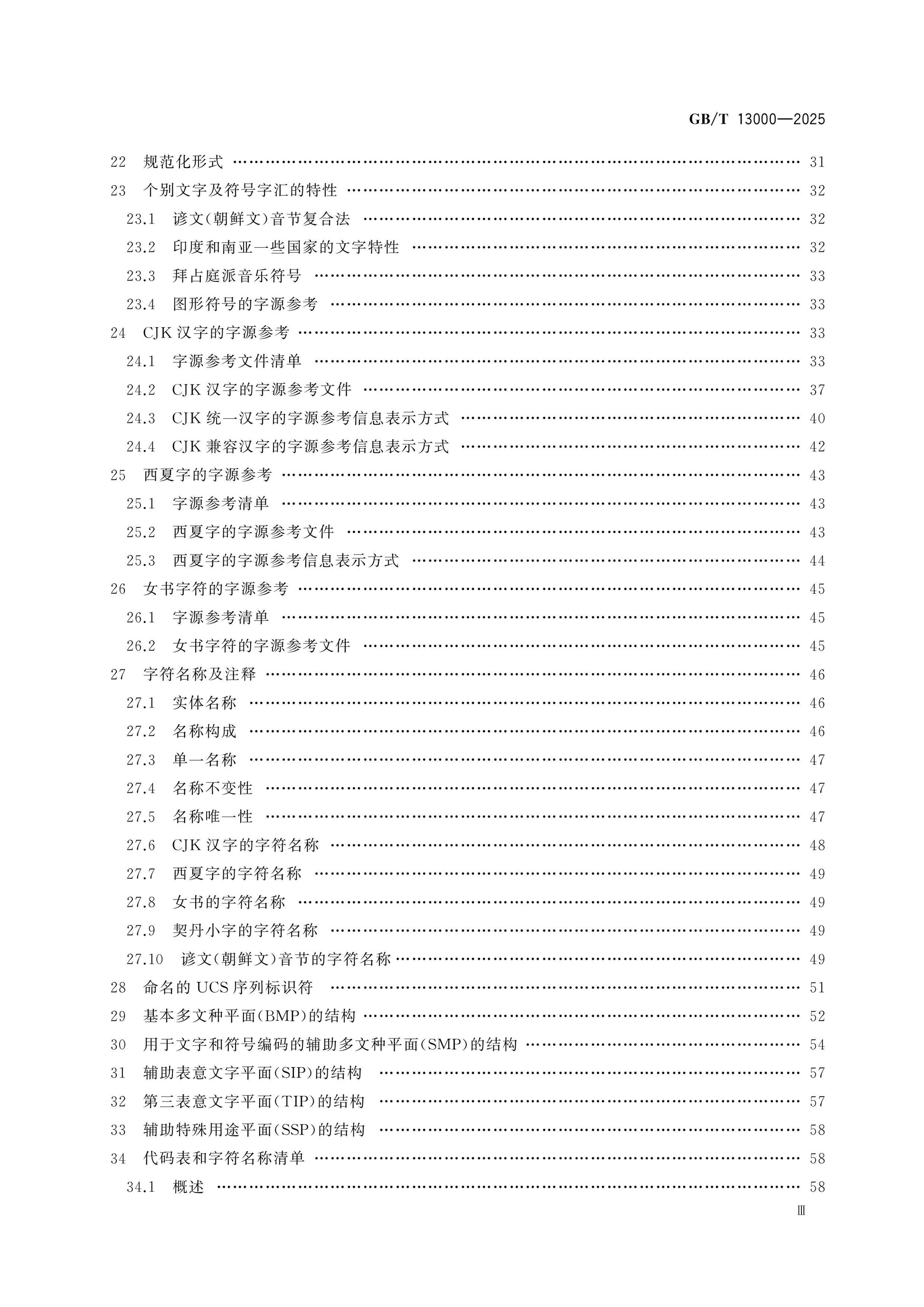 GB/T 13000-2025 Page 4