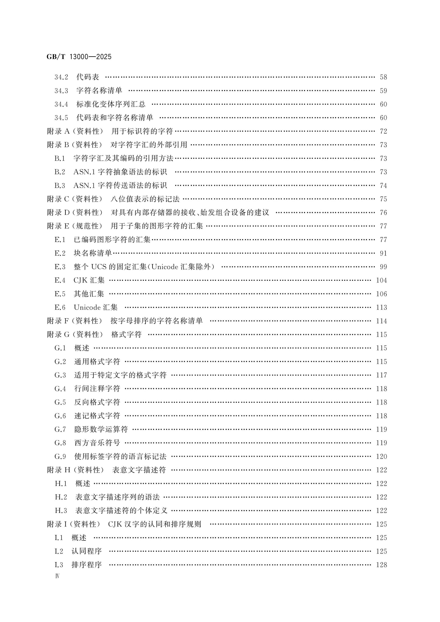 GB/T 13000-2025 Page 5