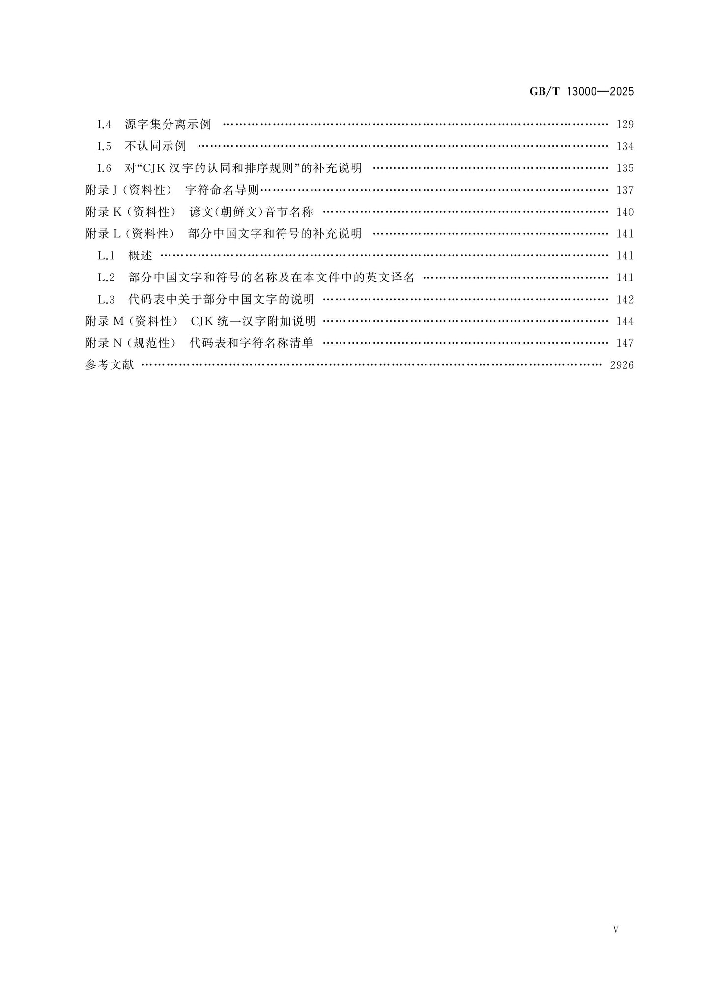 GB/T 13000-2025 Page 6