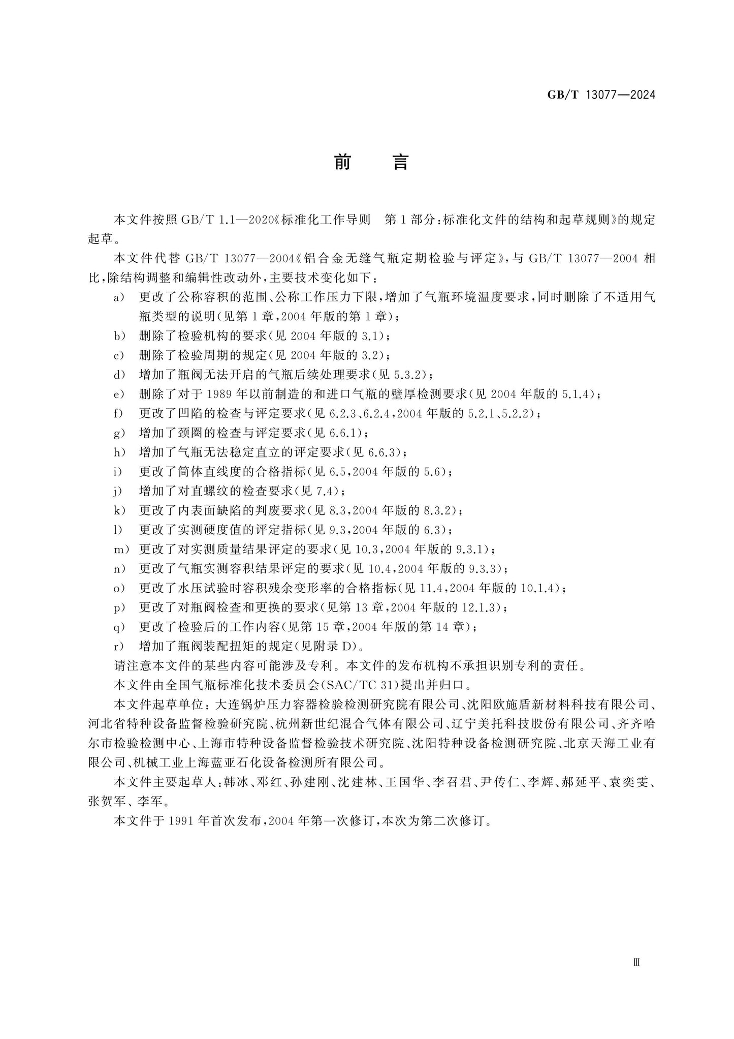 GB/T 13077-2024 Page 3