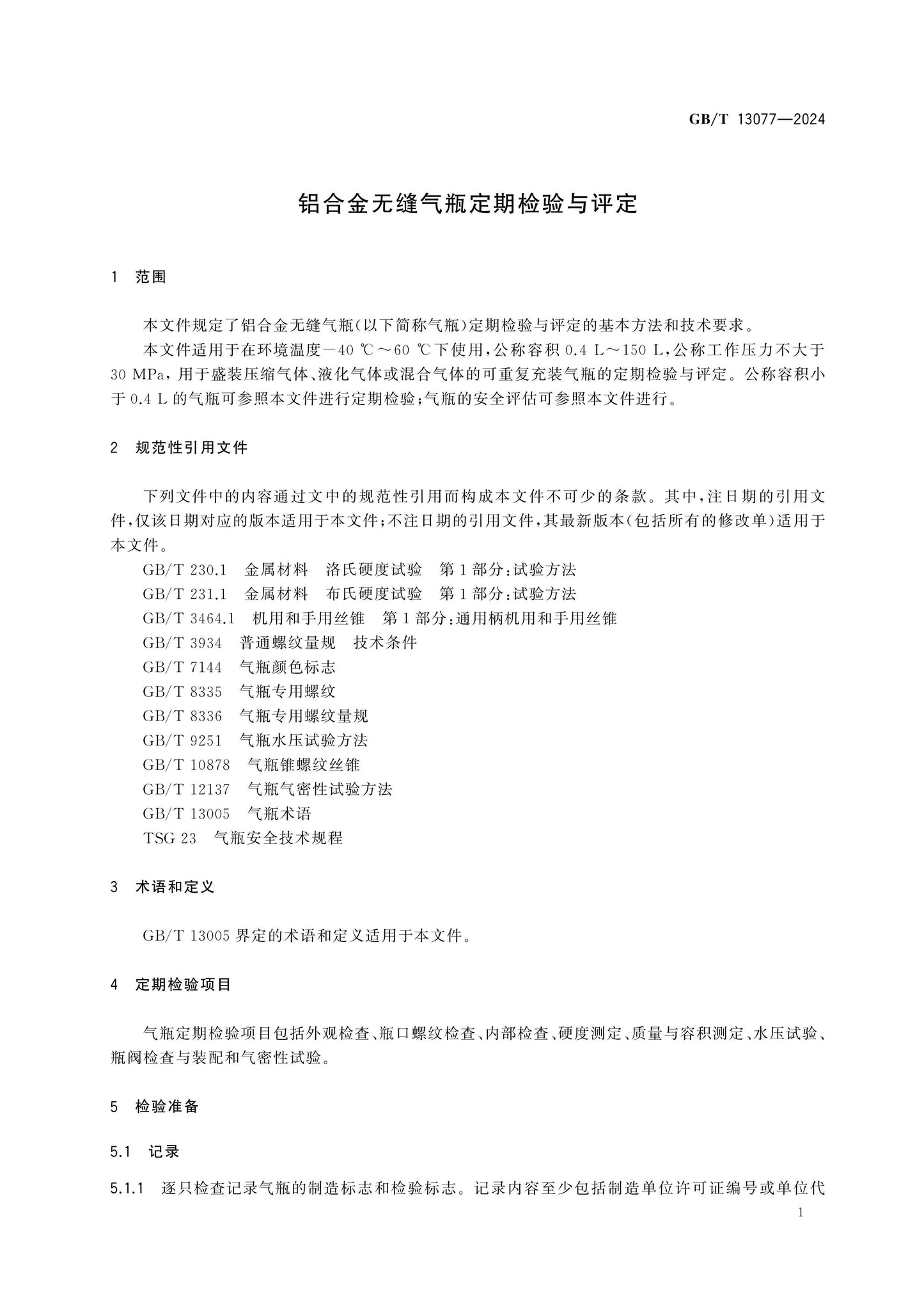 GB/T 13077-2024 Page 4
