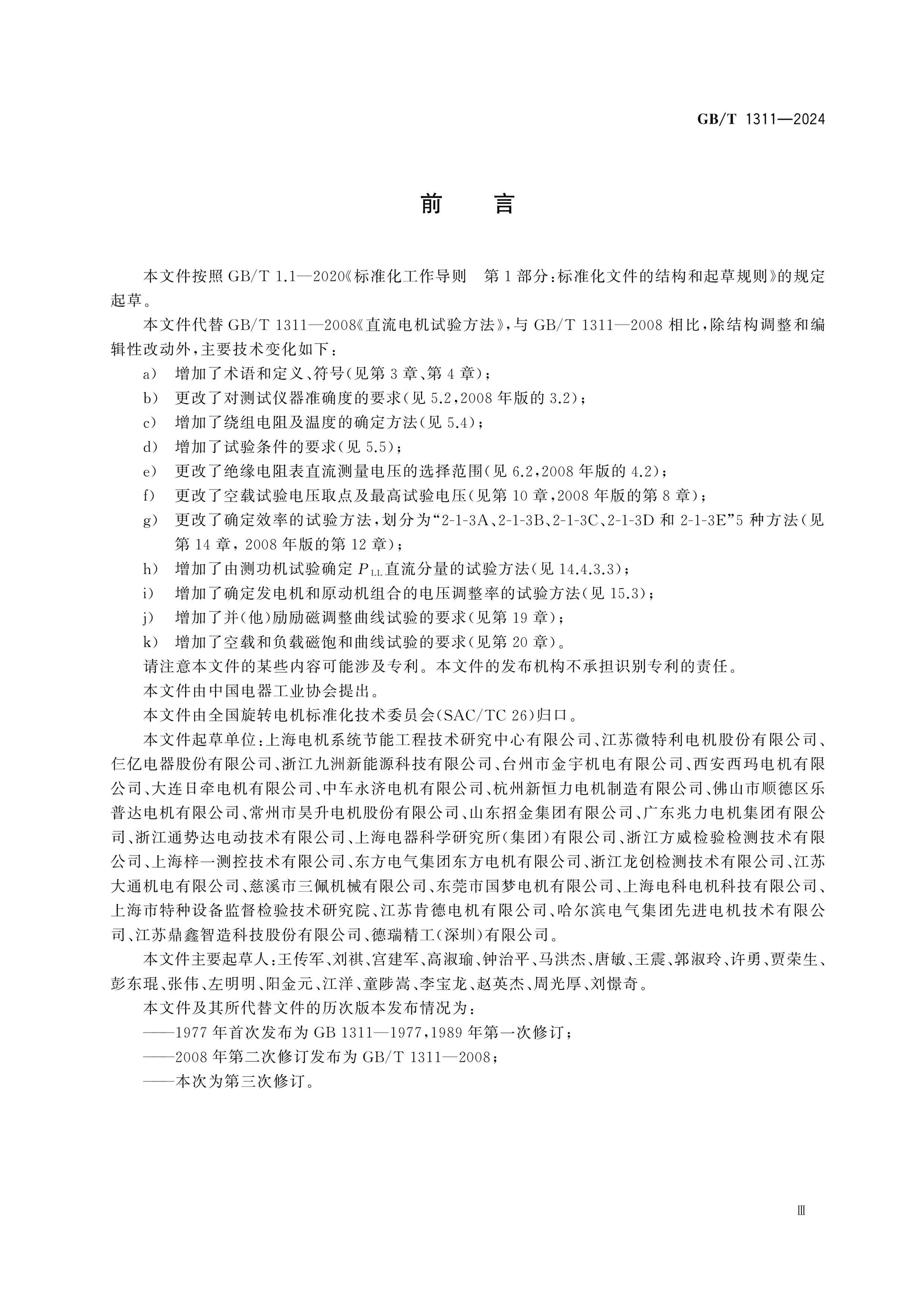 GB/T 1311-2024 Page 4