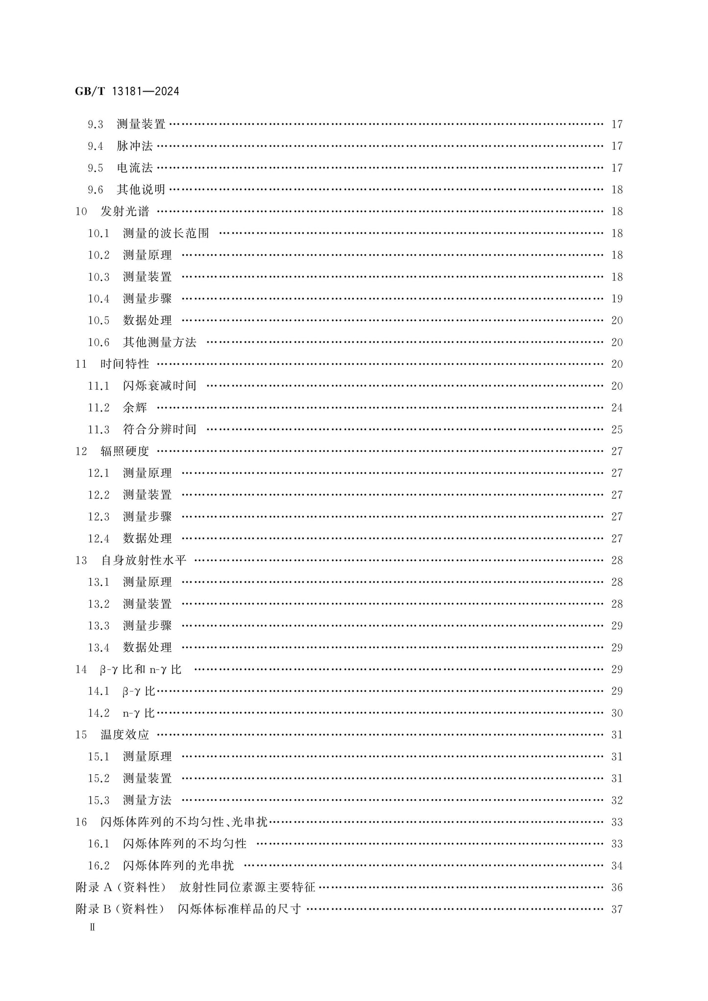 GB/T 13181-2024 Page 3