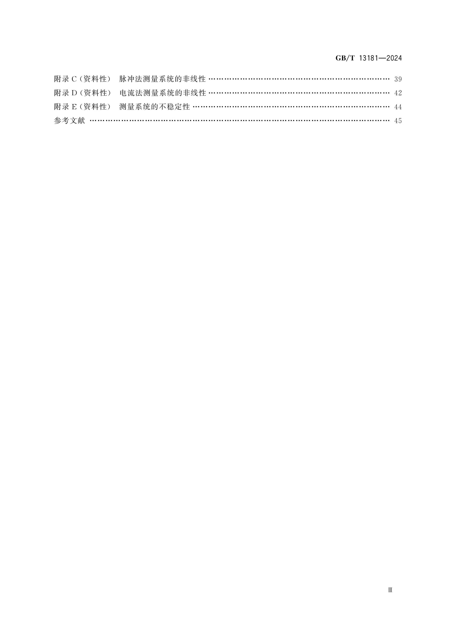 GB/T 13181-2024 Page 4