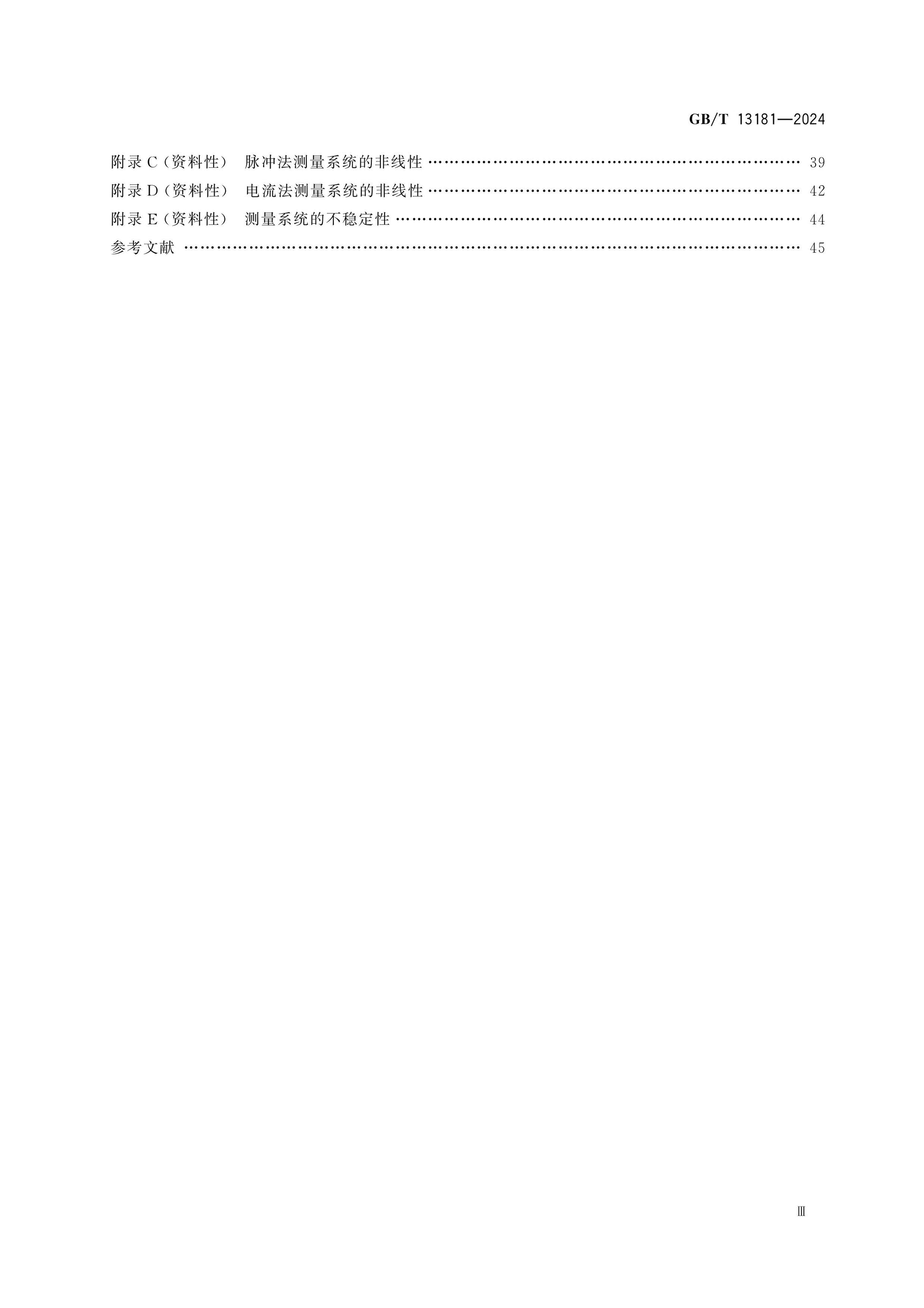 GB/T 13181-2024 Page 4