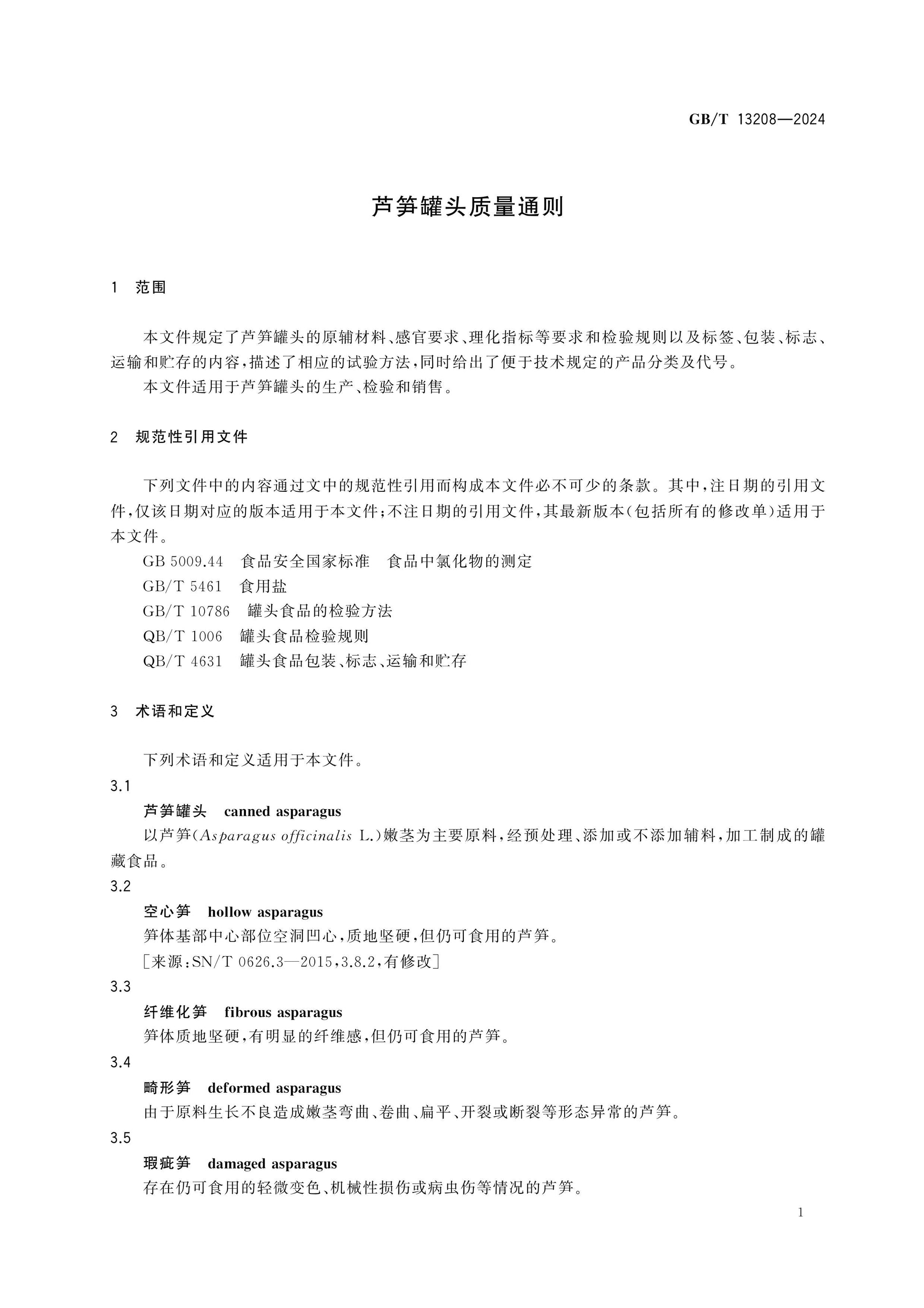 GB/T 13208-2024 Page 3