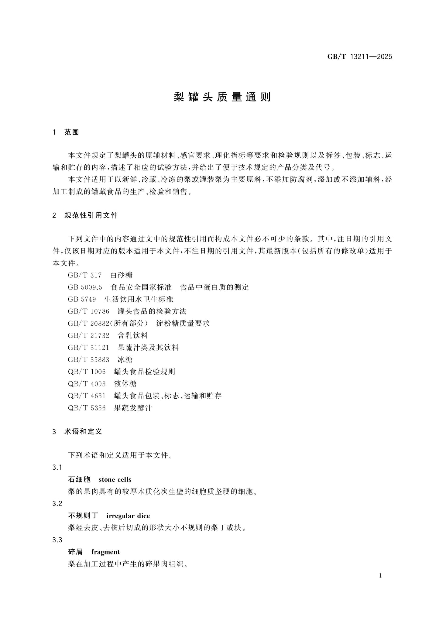 GB/T 13211-2025 Page 3