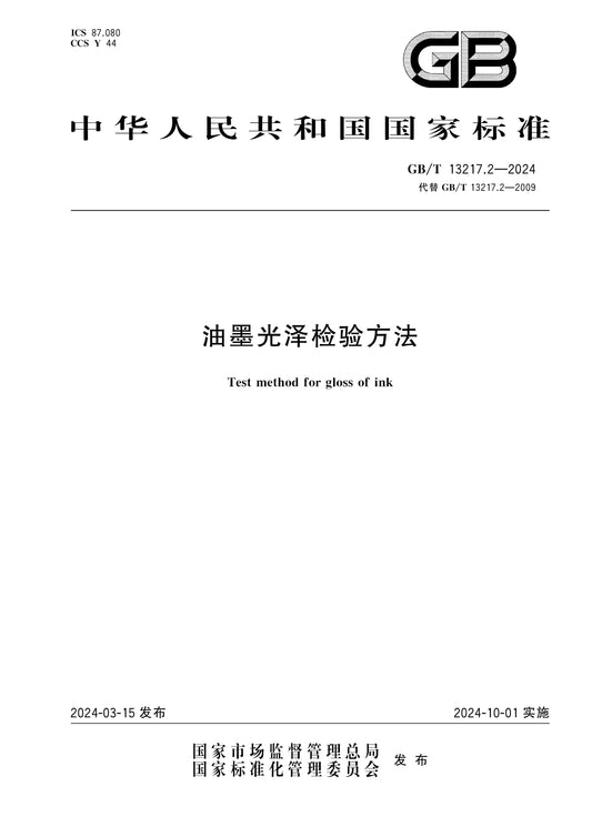 GB/T 13217.2-2024 Page 1