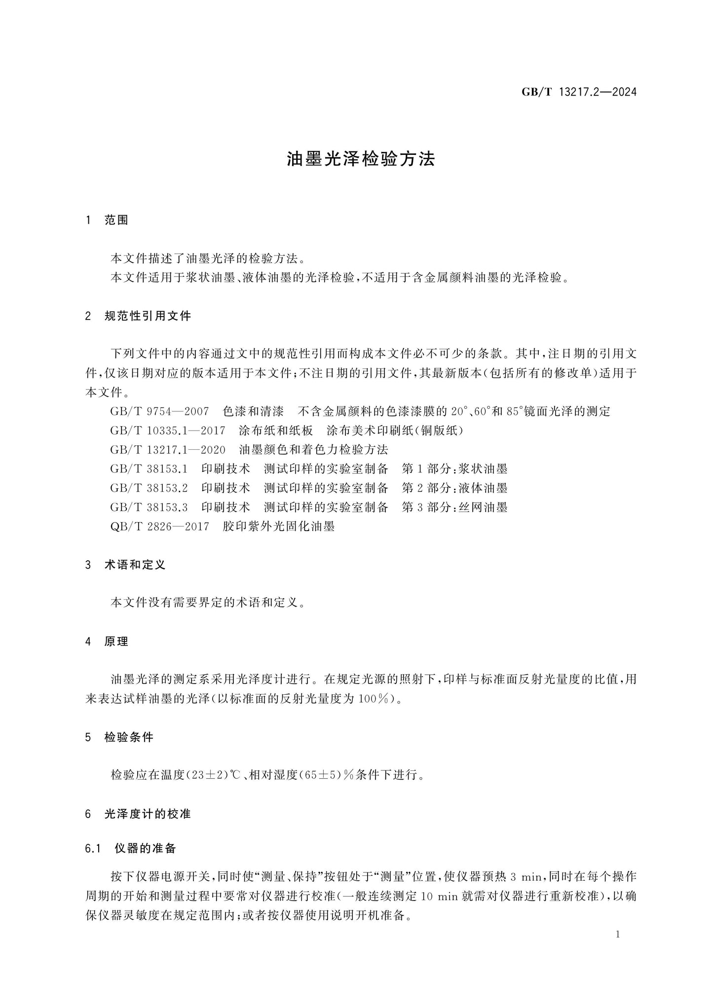 GB/T 13217.2-2024 Page 4
